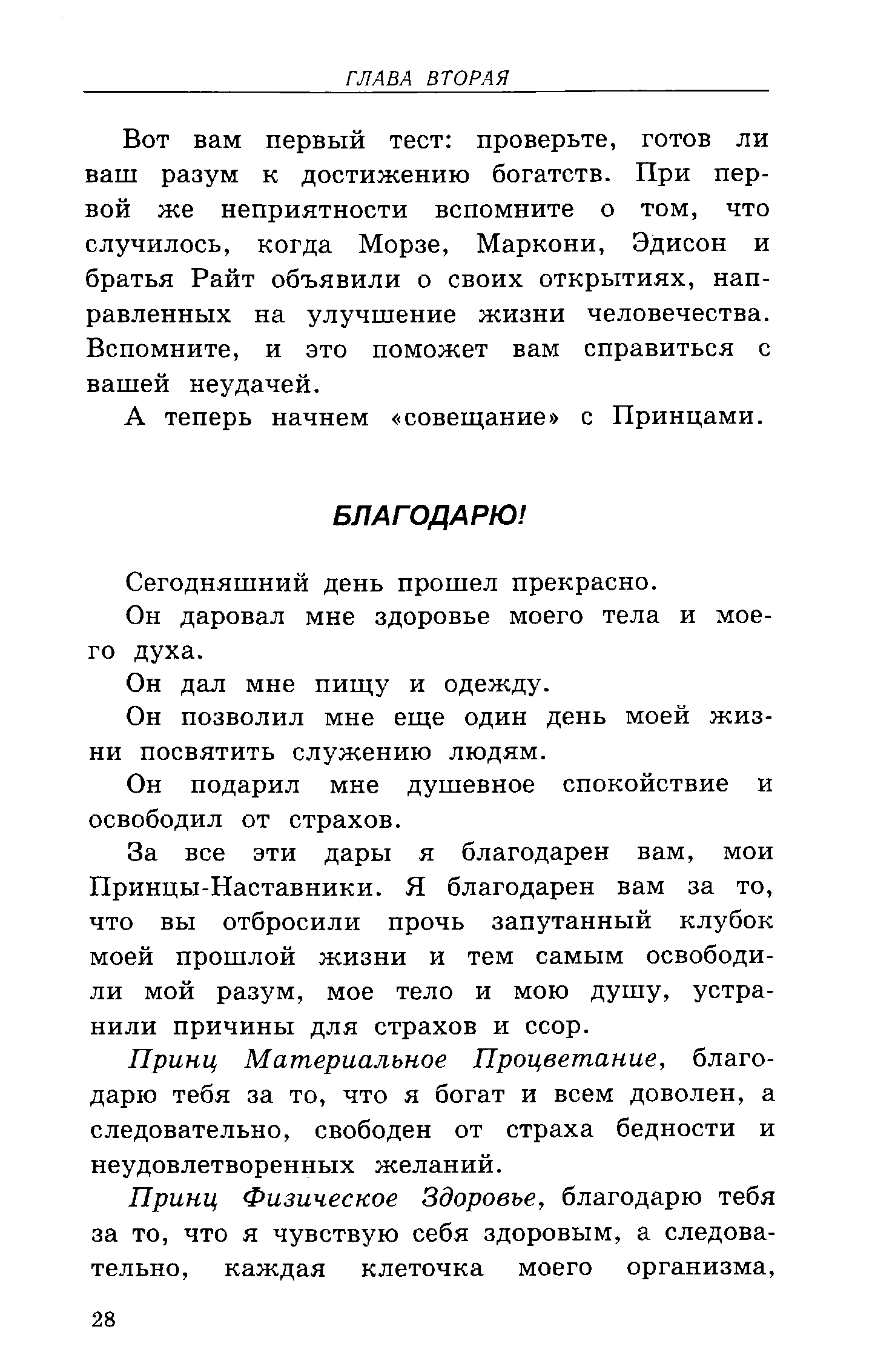 Сегодняшний день прошел прекрасно.
