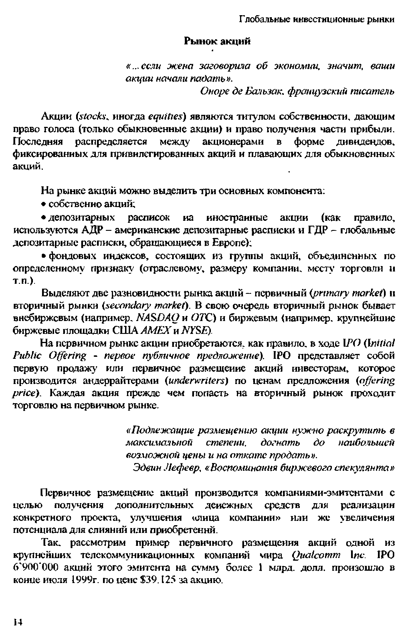 Первичное размещение акций производится компаниями-эмитентами с целью получения дополнительных денежных средств для реализации конкретного проекта, улучшения лица компании млн же увеличения потенциала для слияний или приобретений.
