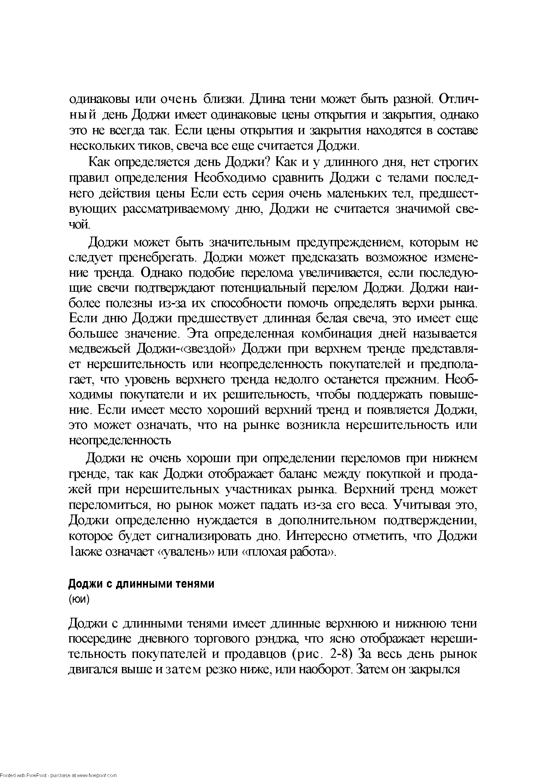 Как определяется день Доджи Как и у длинного дня, нет строгих правил определения Необходимо сравнить Доджи с телами последнего действия цены Если есть серия очень маленьких тел, предшествующих рассматриваемому дню, Доджи не считается значимой свечой.
