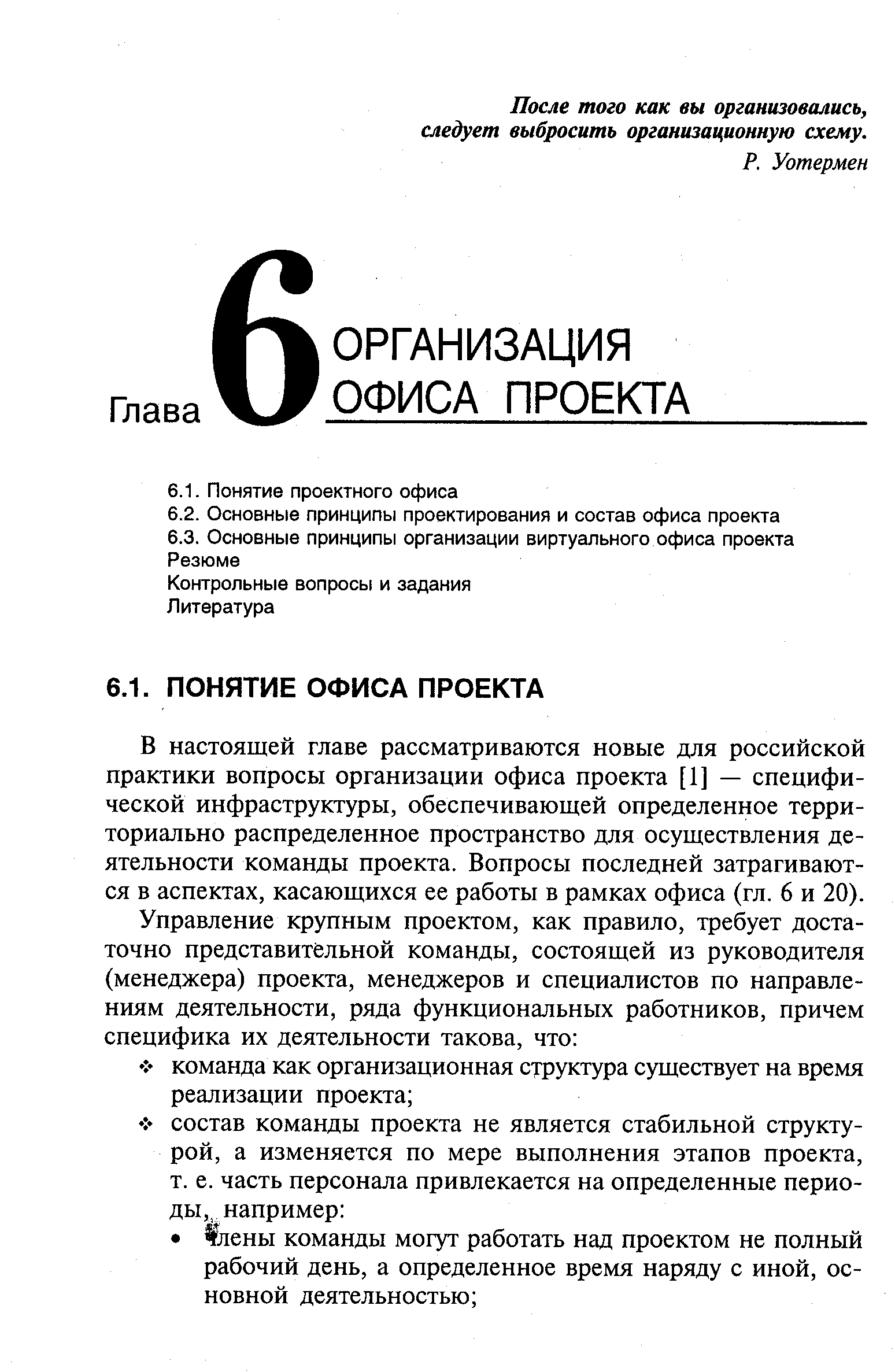 Понятие офиса проекта основные принципы проектирования и состав офиса проекта