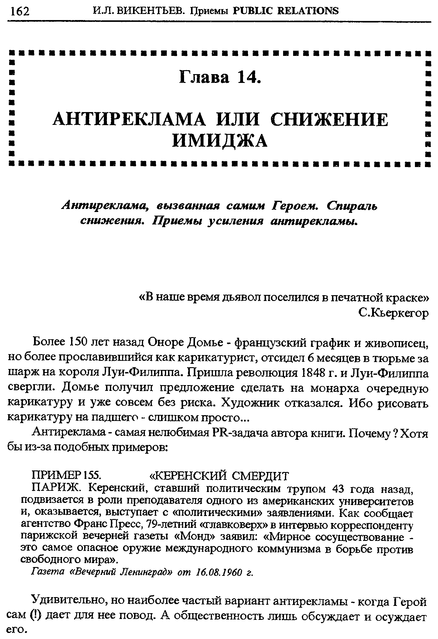 Антиреклама, вызванная самим Героем. Спираль снижения. Приемы усиления антирекламы.
