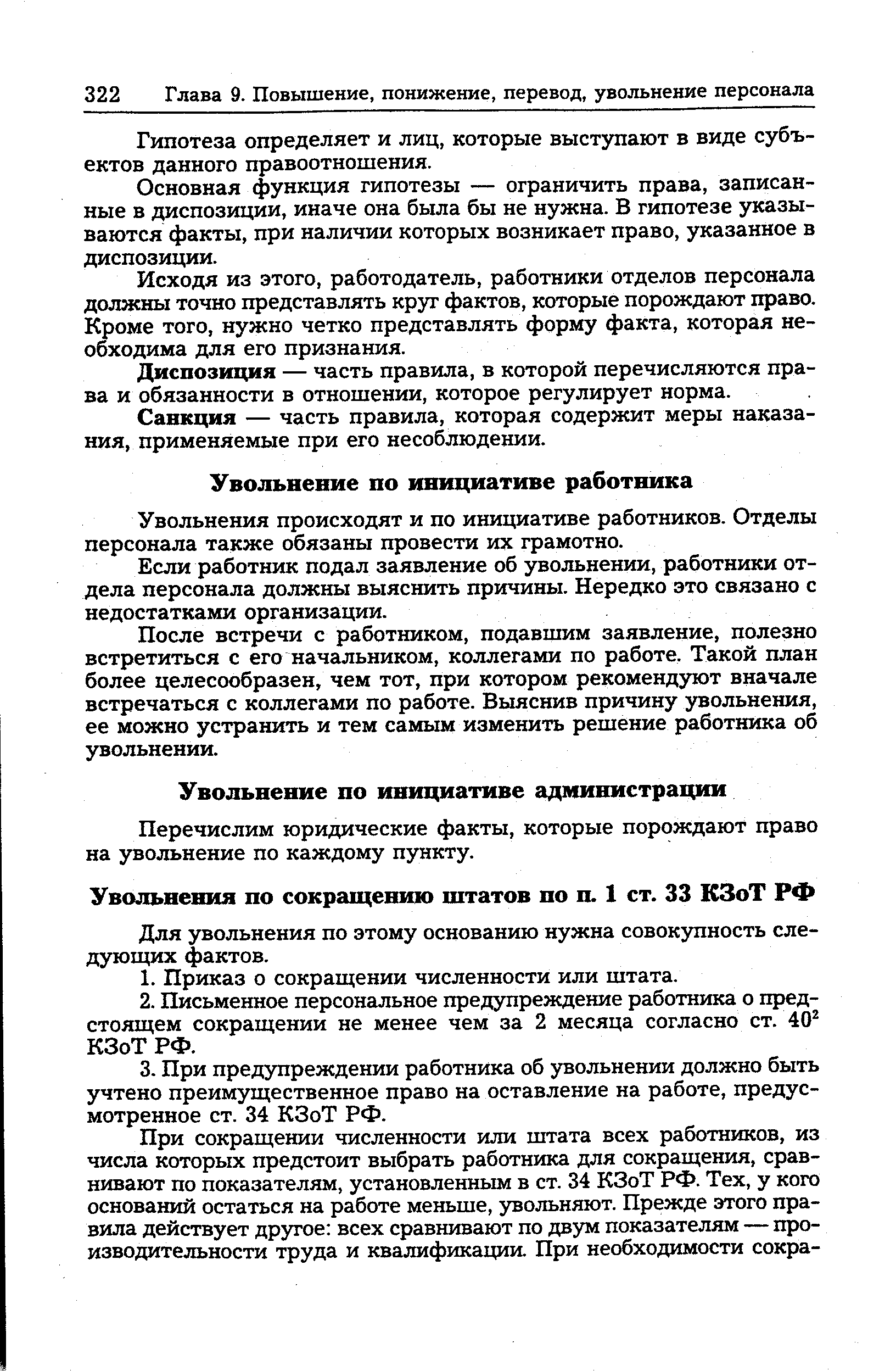 Для увольнения по этому основанию нужна совокупность следующих фактов.
