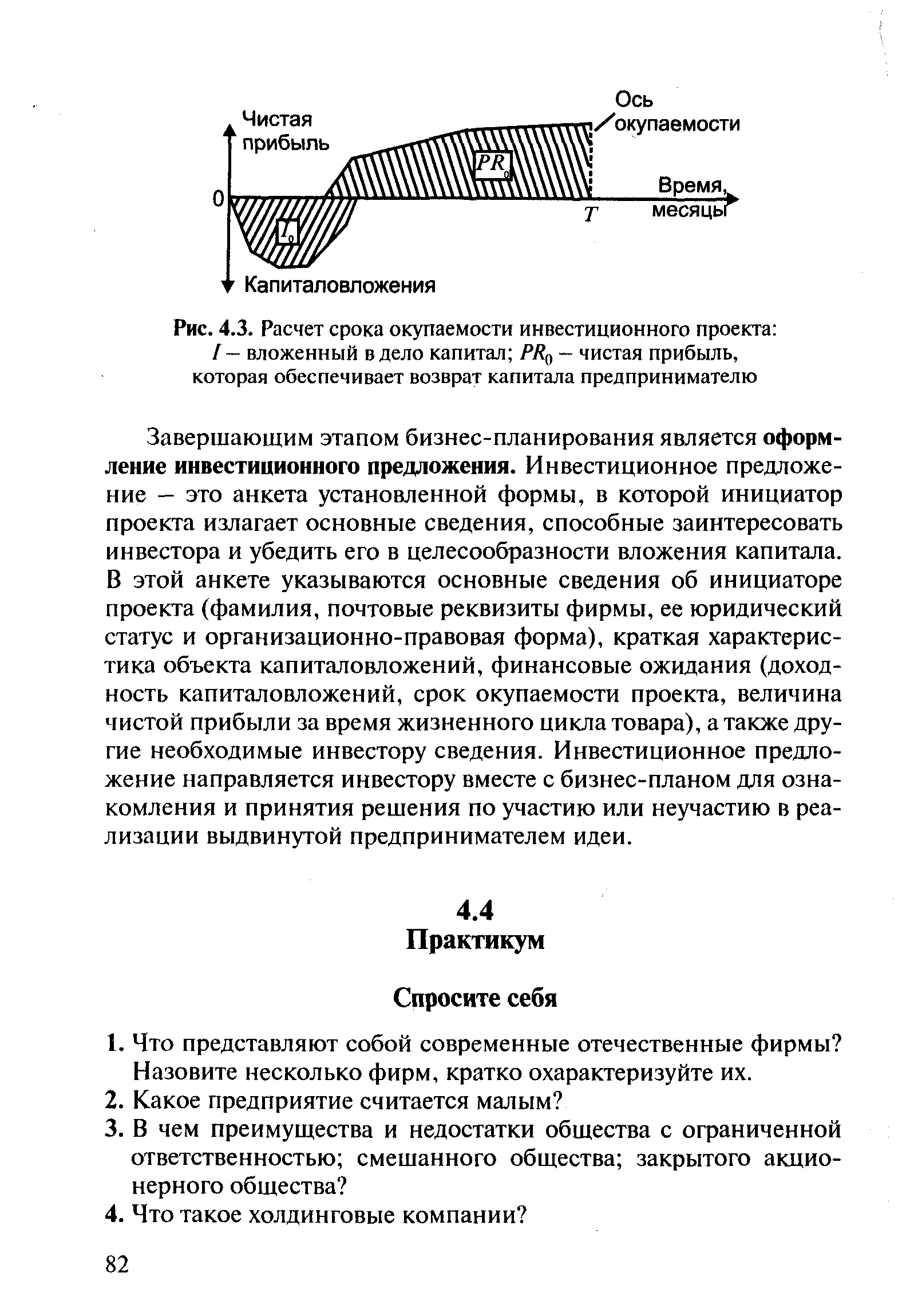 Формула простого срока окупаемости проекта