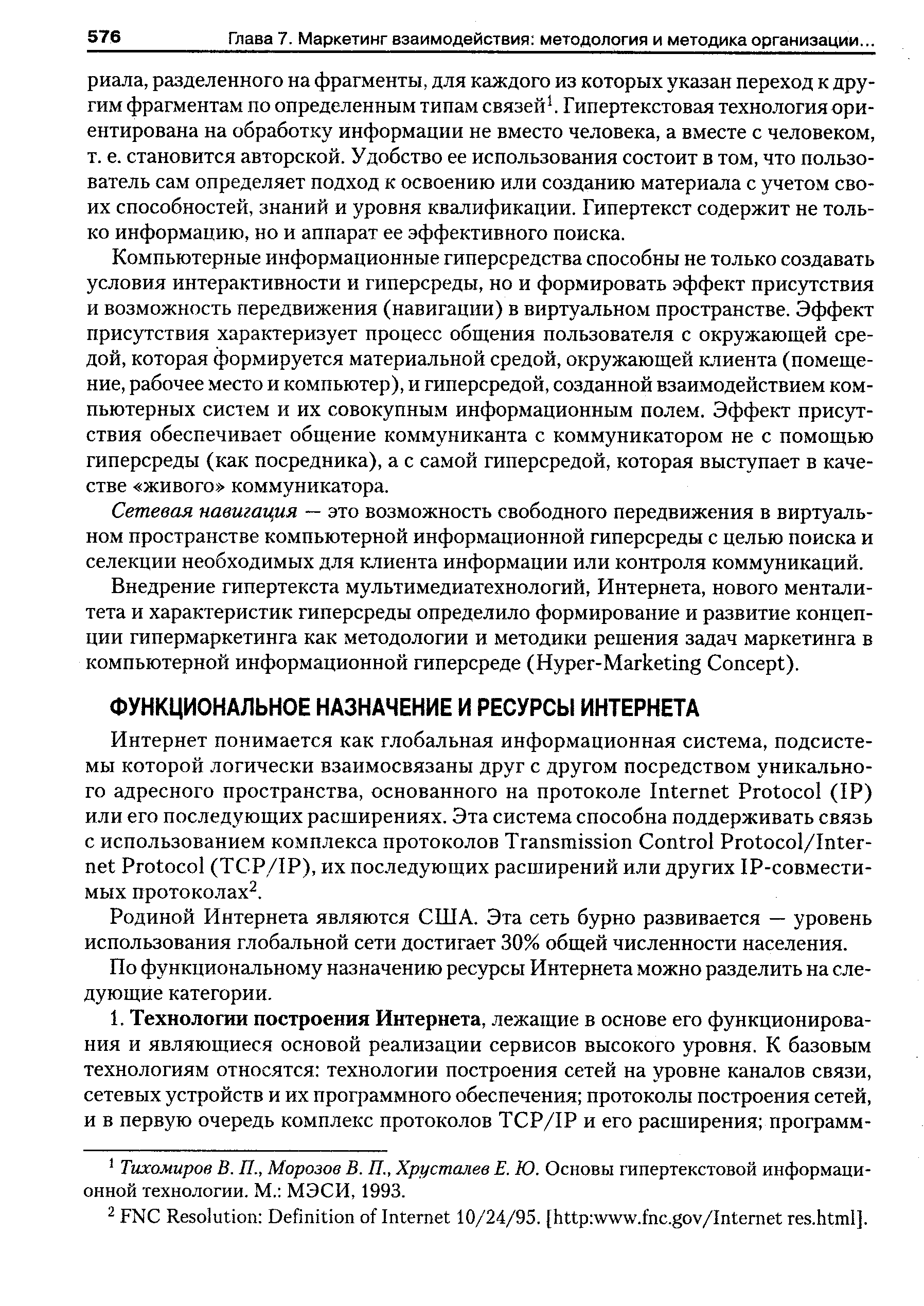 Родиной Интернета являются США. Эта сеть бурно развивается — уровень использования глобальной сети достигает 30% общей численности населения.
