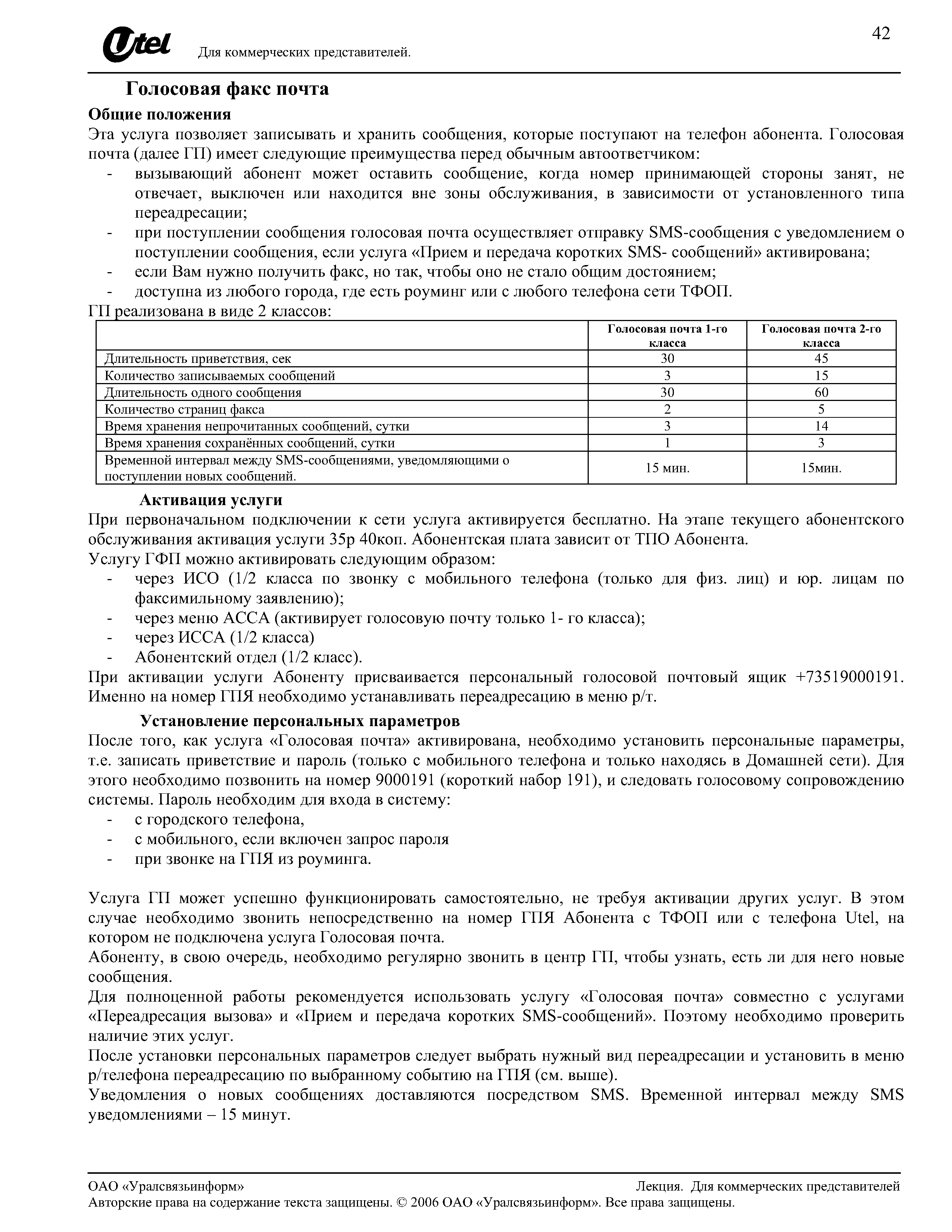 Абонентский отдел (1/2 класс).
