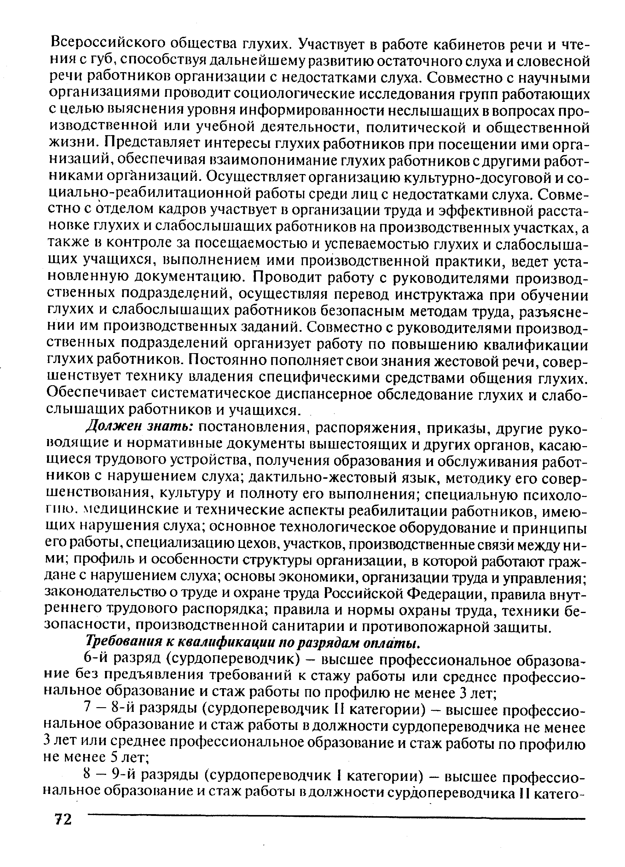 Требования к квалификации по разрядам оплаты.
