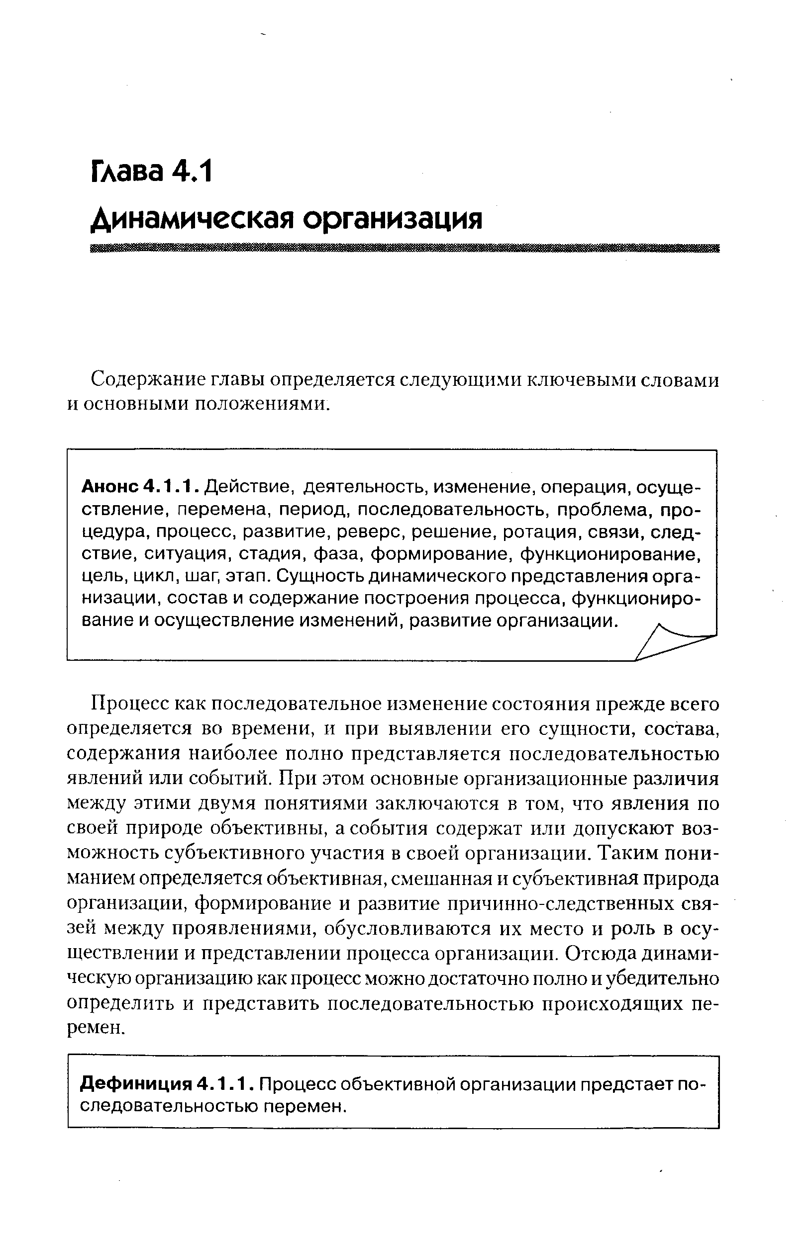 Содержание главы определяется следующими ключевыми словами и основными положениями.
