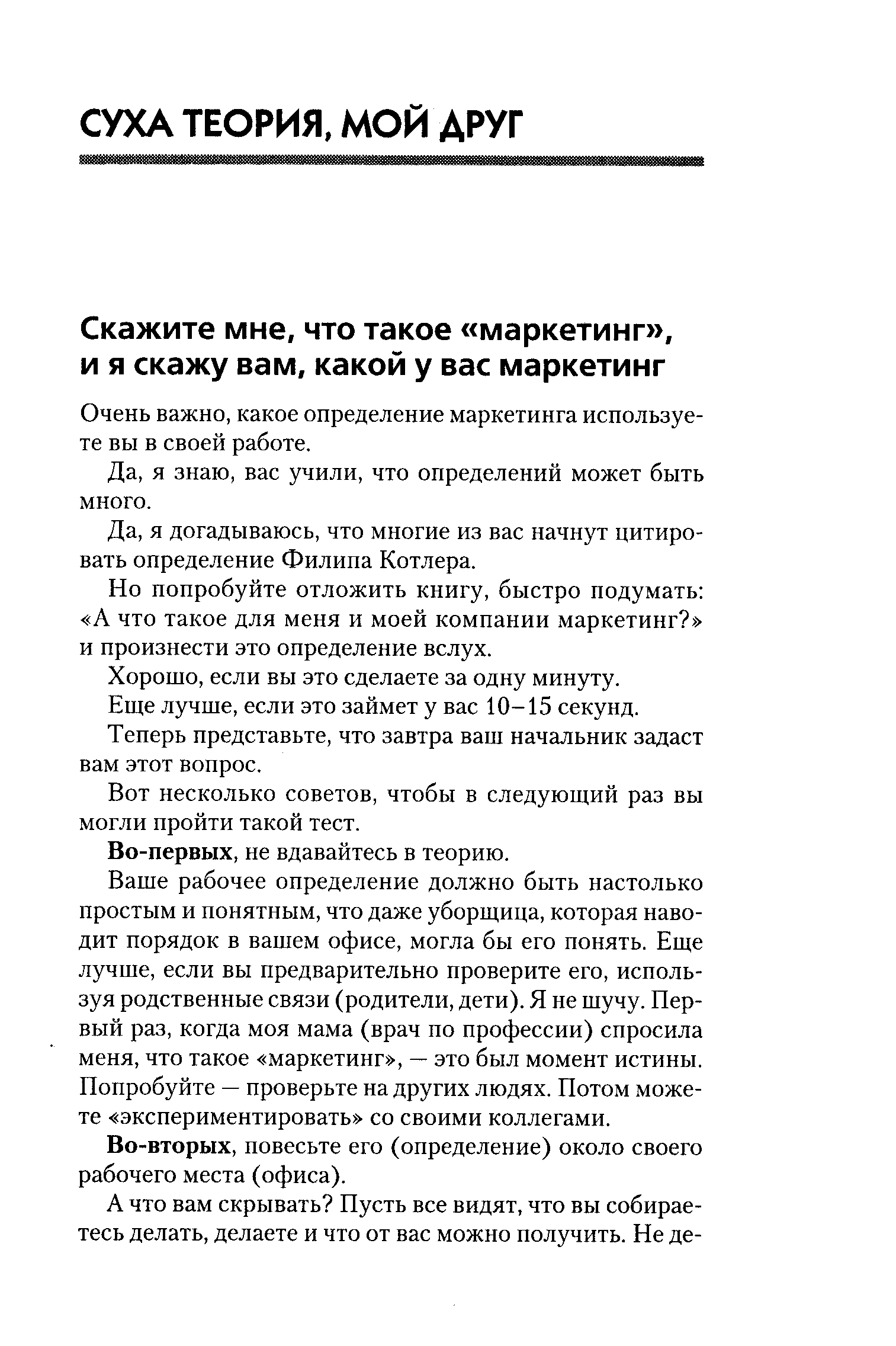 Очень важно, какое определение маркетинга используете вы в своей работе.
