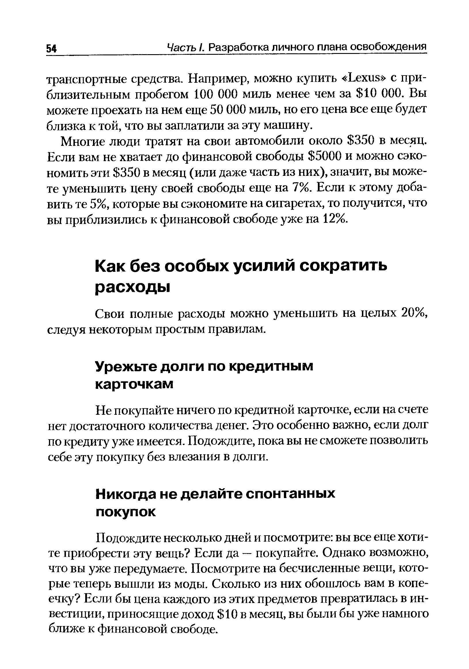 Свои полные расходы можно уменьшить на целых 20%, следуя некоторым простым правилам.
