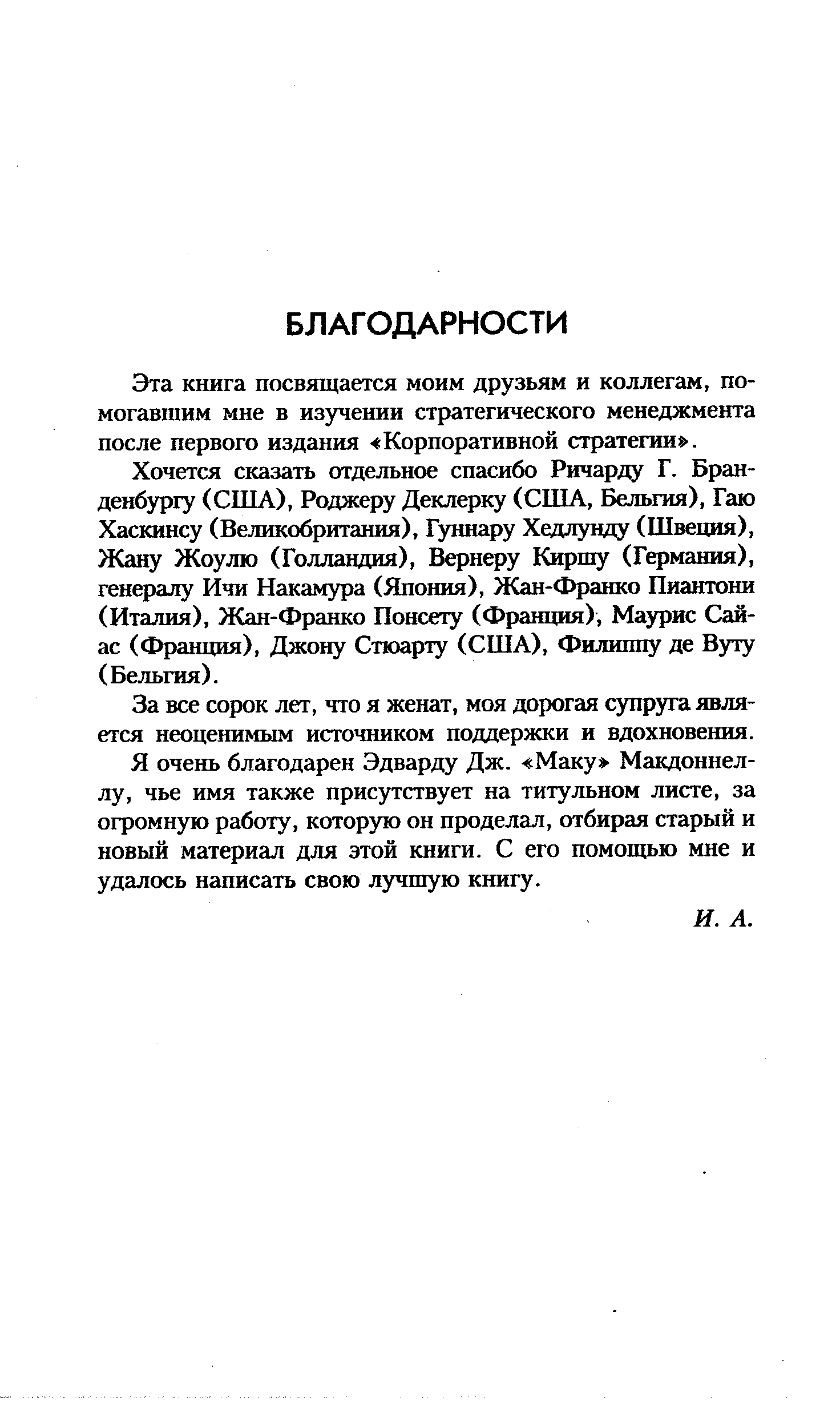 За все сорок лет, что я женат, моя дорогая супруга является неоценимым источником поддержки и вдохновения.
