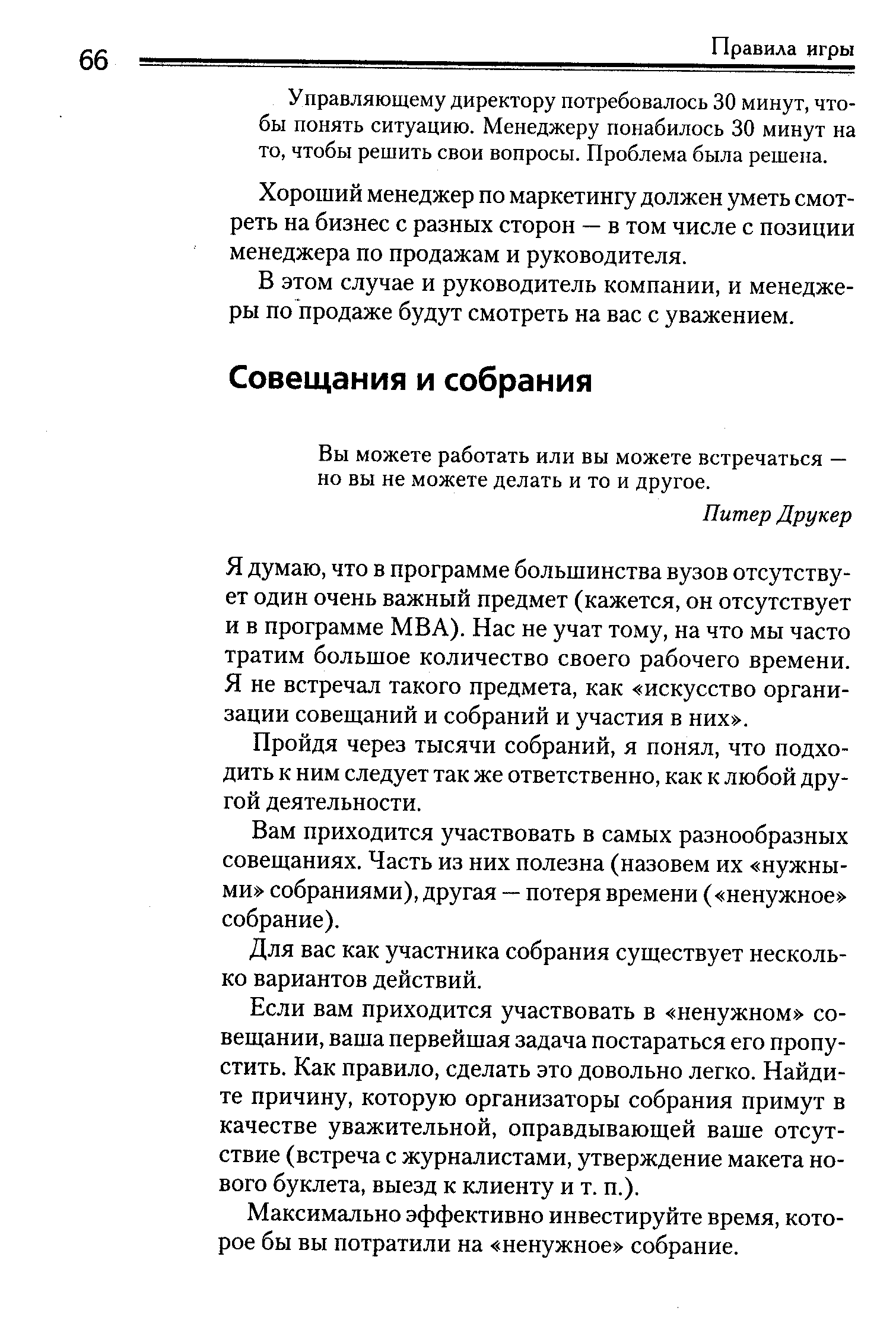 Вы можете работать или вы можете встречаться — но вы не можете делать и то и другое.
