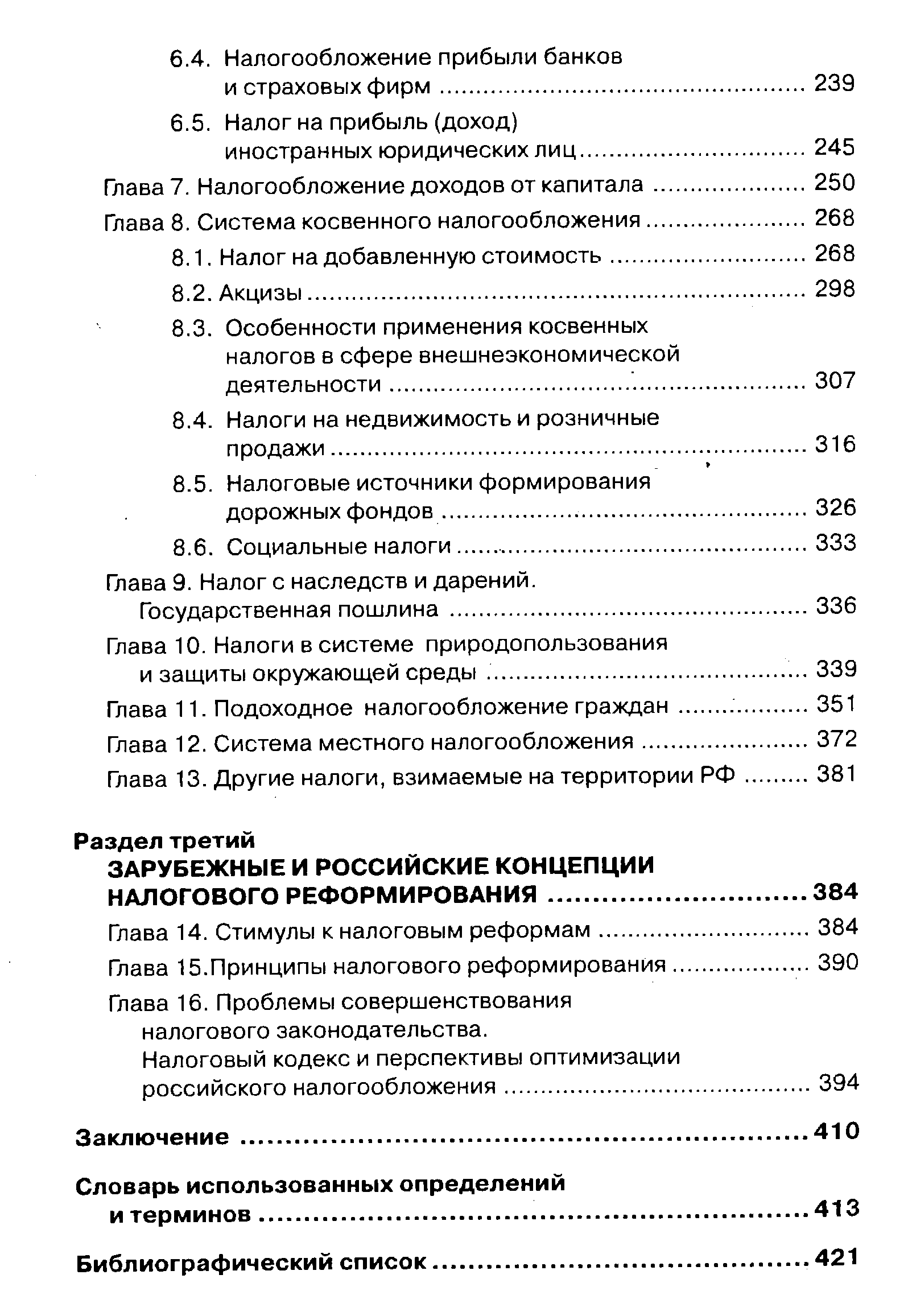 Глава 9. Налог с наследств и дарений.
