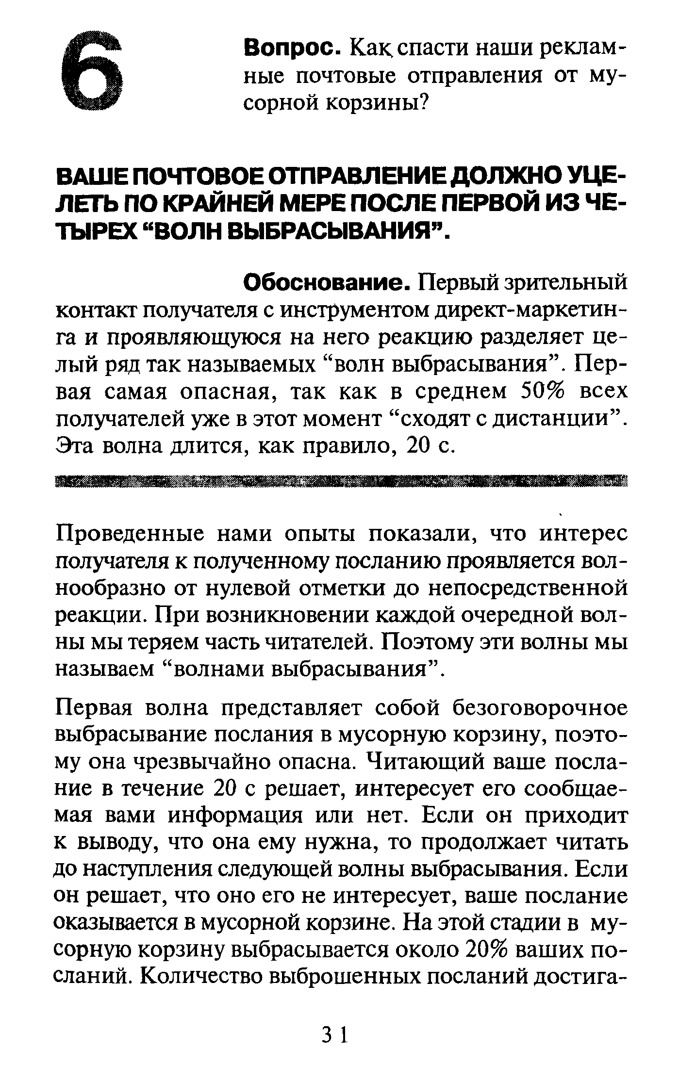 ВАШЕ ПОЧТОВОЕ ОТПРАВЛЕНИЕ ДОЛЖНО УЦЕЛЕТЬ ПО КРАЙНЕЙ МЕРЕ ПОСЛЕ ПЕРВОЙ ИЗ ЧЕТЫРЕХ ВОЛН ВЫБРАСЫВАНИЯ .
