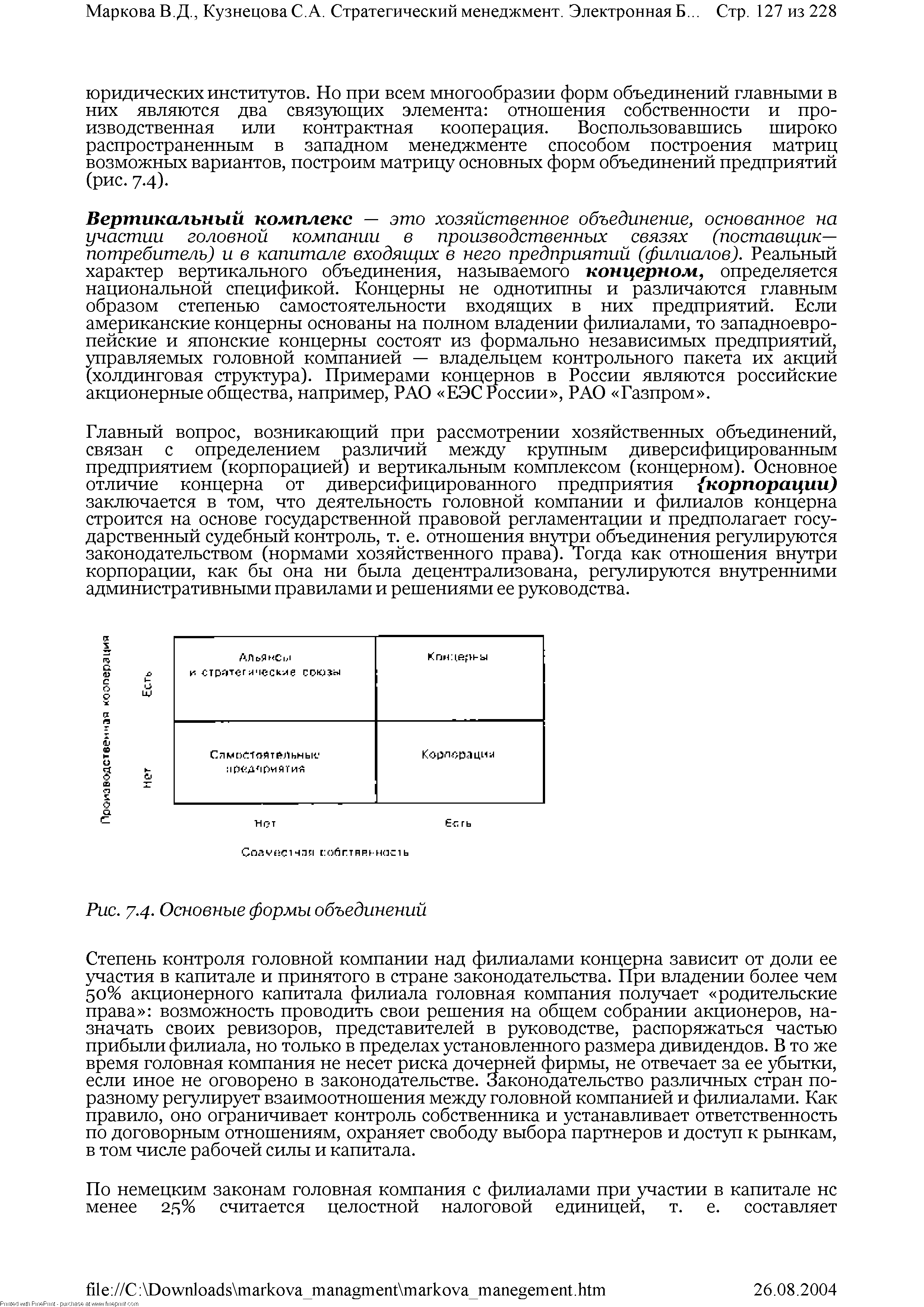 Рис. 7-4- Основные формы объединений
