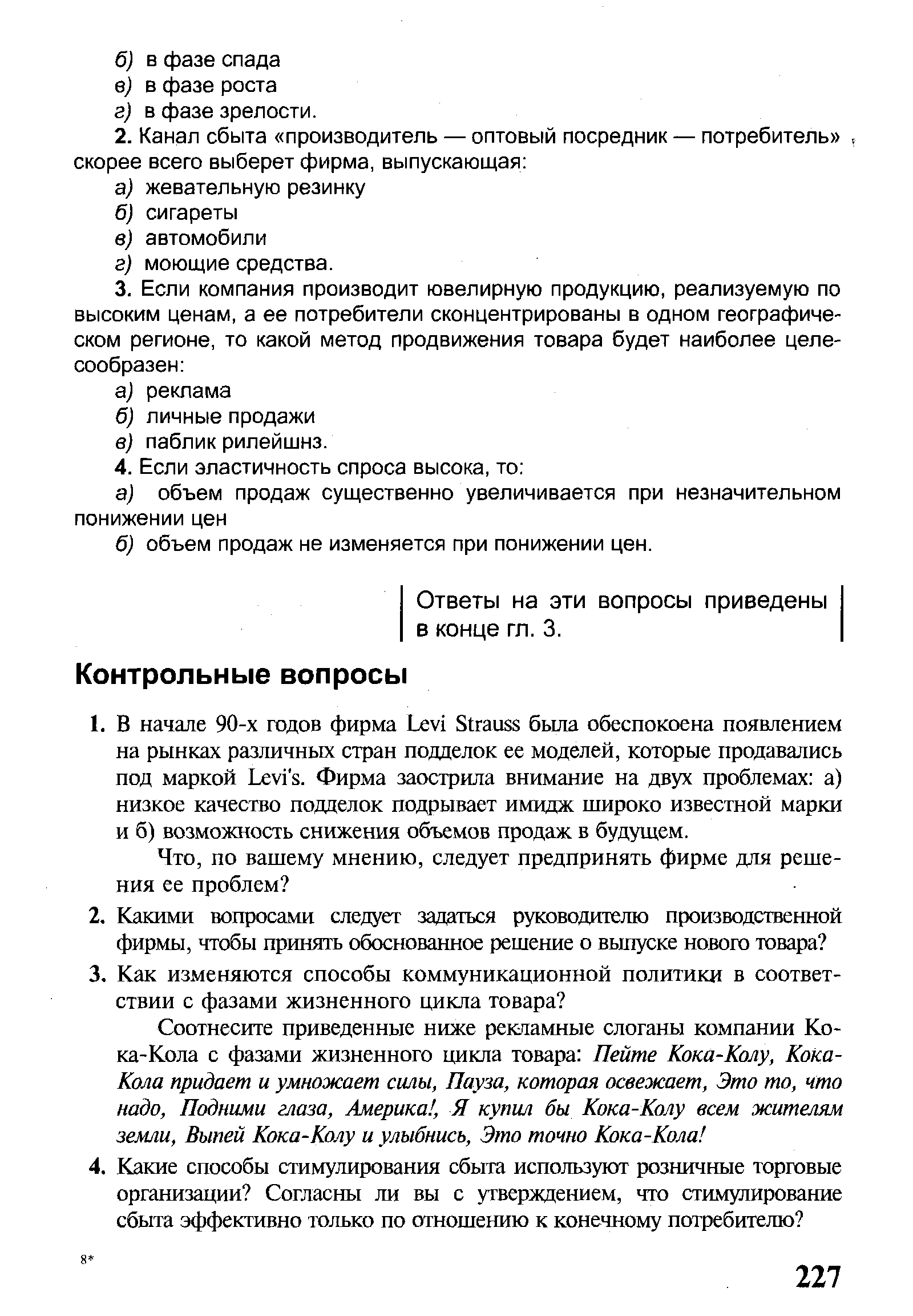 Ответы на эти вопросы приведены в конце гл. 3.
