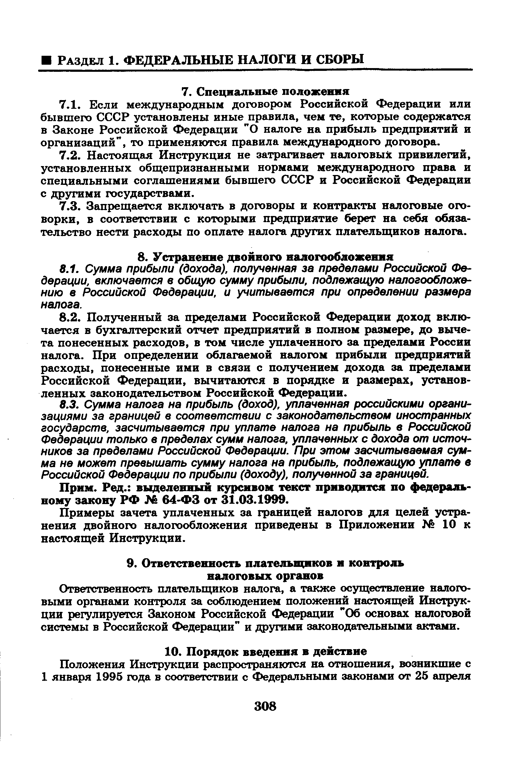 выделенный курсивом текст приводится по федеральному закону РФ 64-ФЗ от 31.03.1999.
