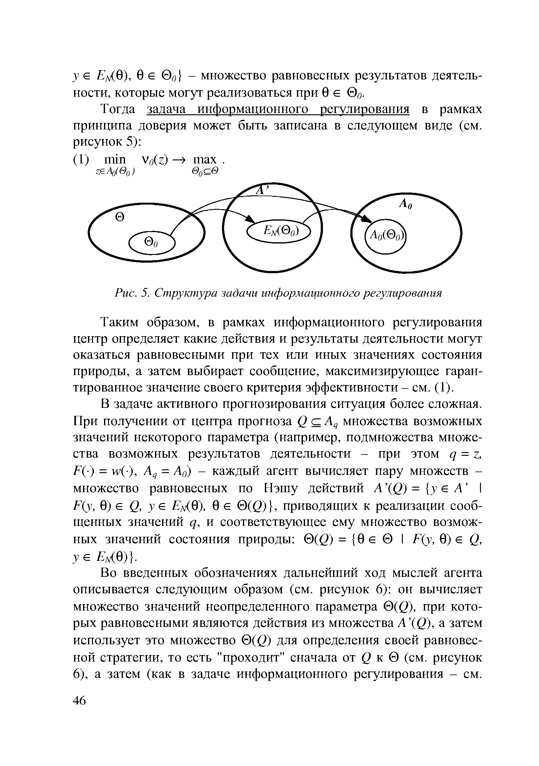 В задаче активного прогнозирования ситуация более сложная.
