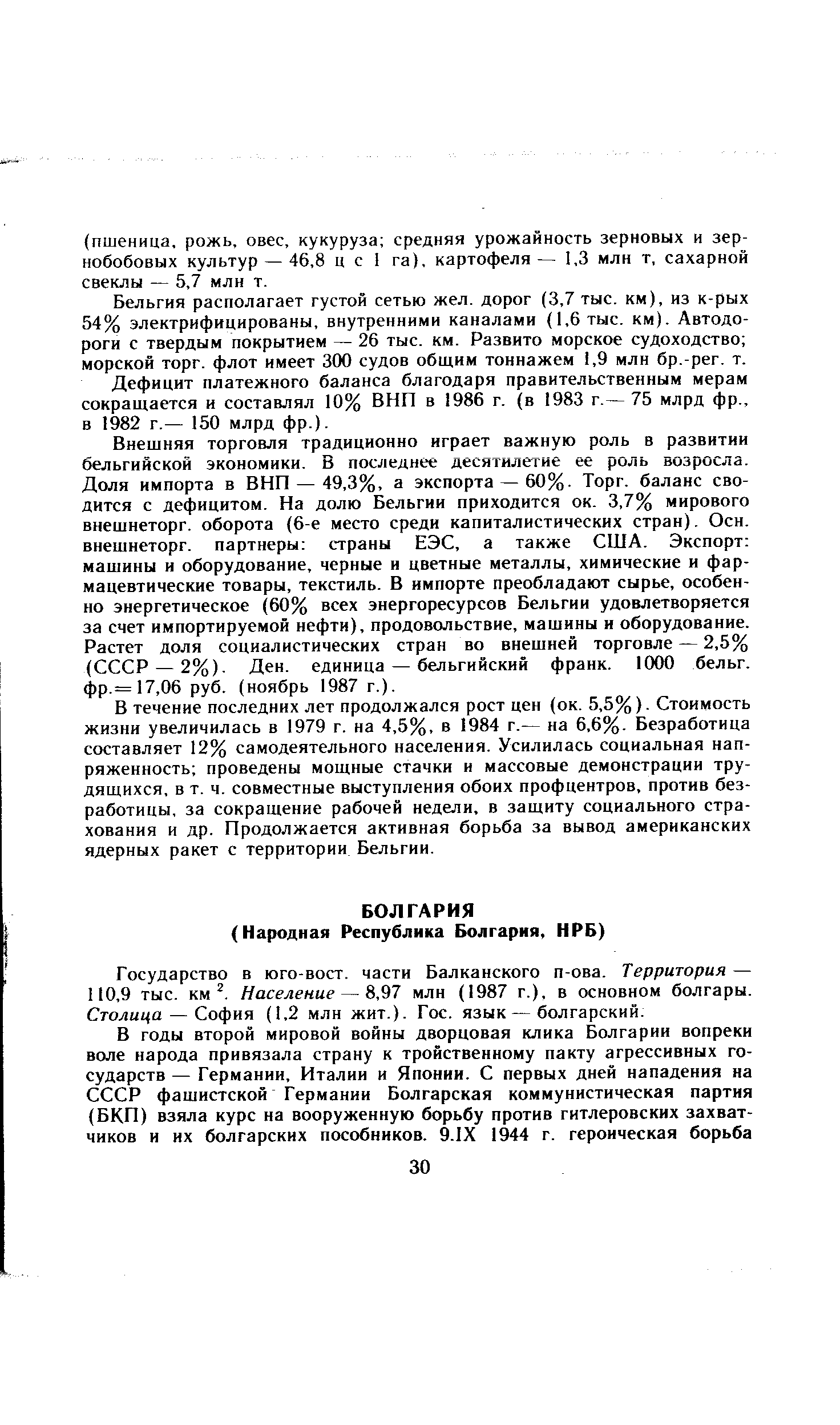 Бельгия располагает густой сетью жел. дорог (3,7 тыс. км), из к-рых 54% электрифицированы, внутренними каналами (1,6 тыс. км). Автодороги с твердым покрытием — 26 тыс. км. Развито морское судоходство морской торг, флот имеет 300 судов общим тоннажем 1,9 млн бр.-рег. т.
