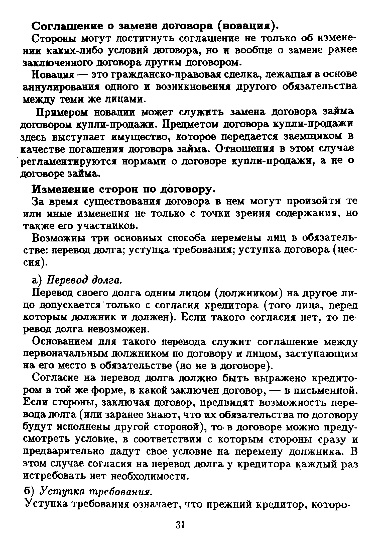 Изменение сторон по договору.
