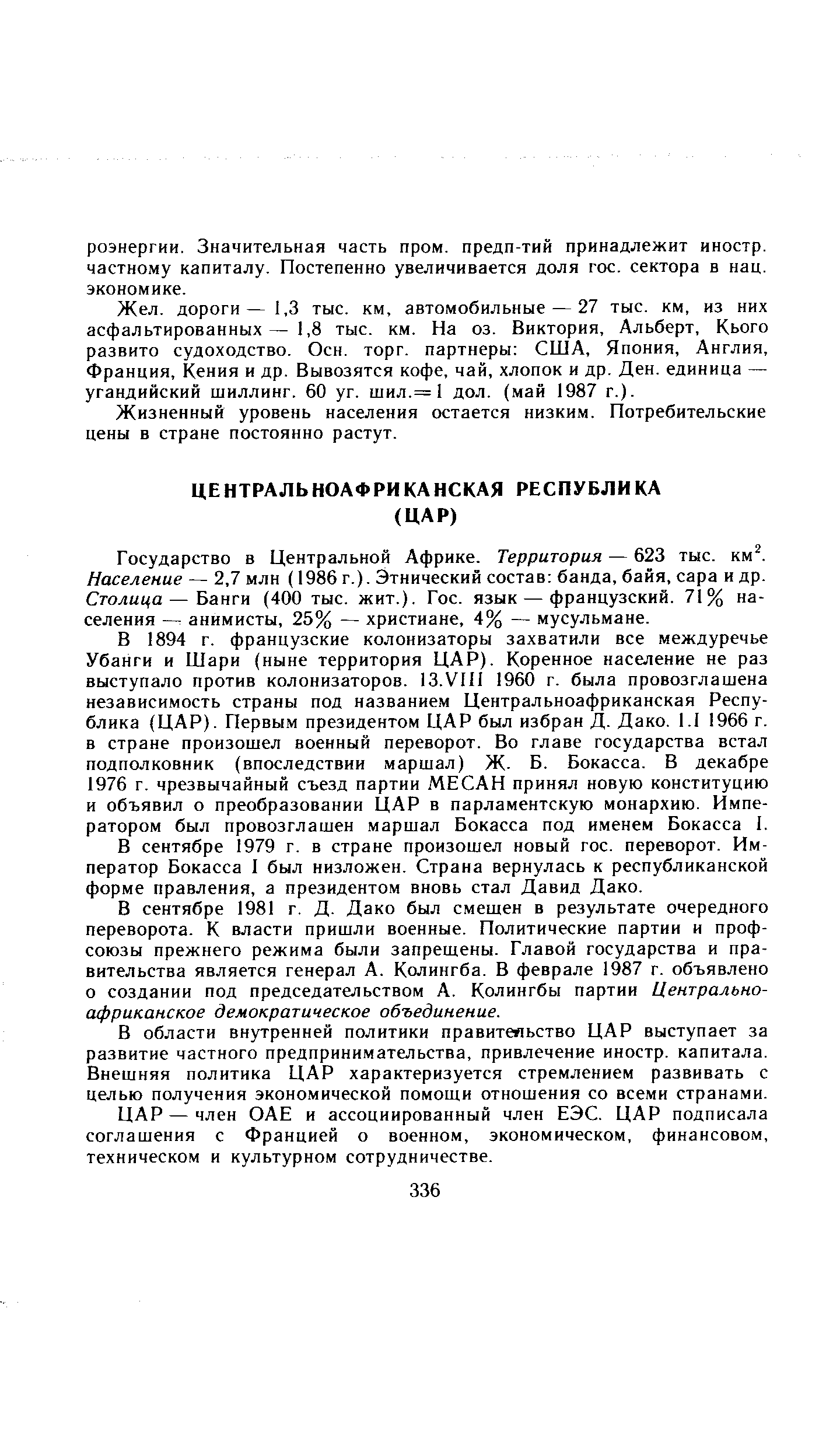 Жизненный уровень населения остается низким. Потребительские цены в стране постоянно растут.
