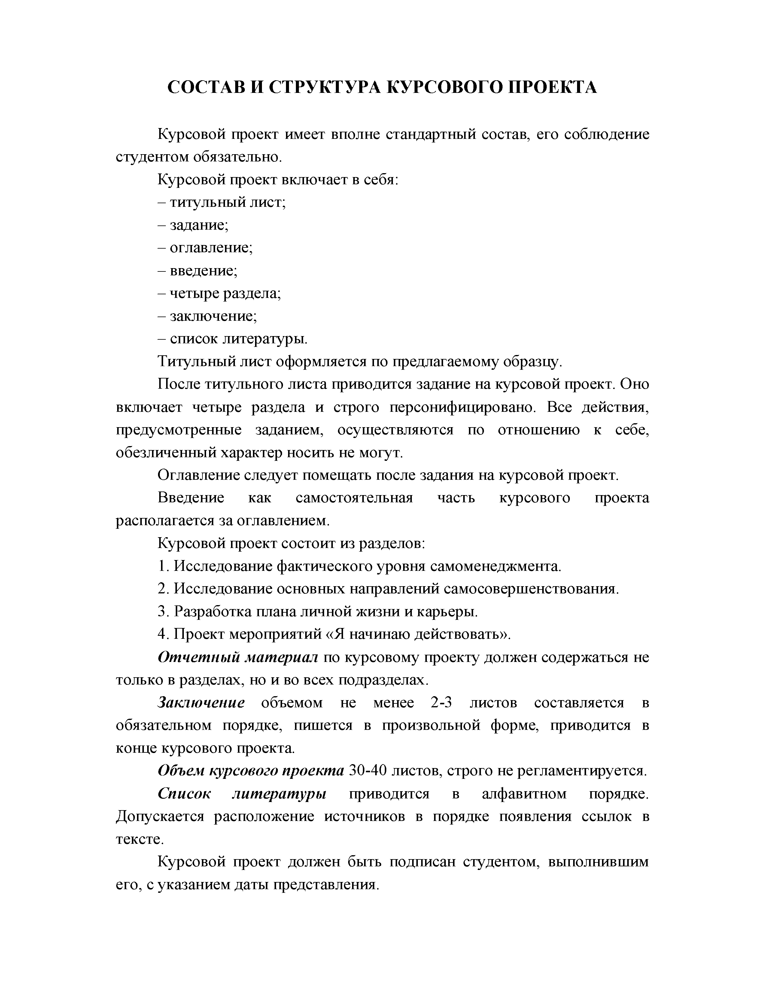 Курсовой проект имеет вполне стандартный состав, его соблюдение студентом обязательно.
