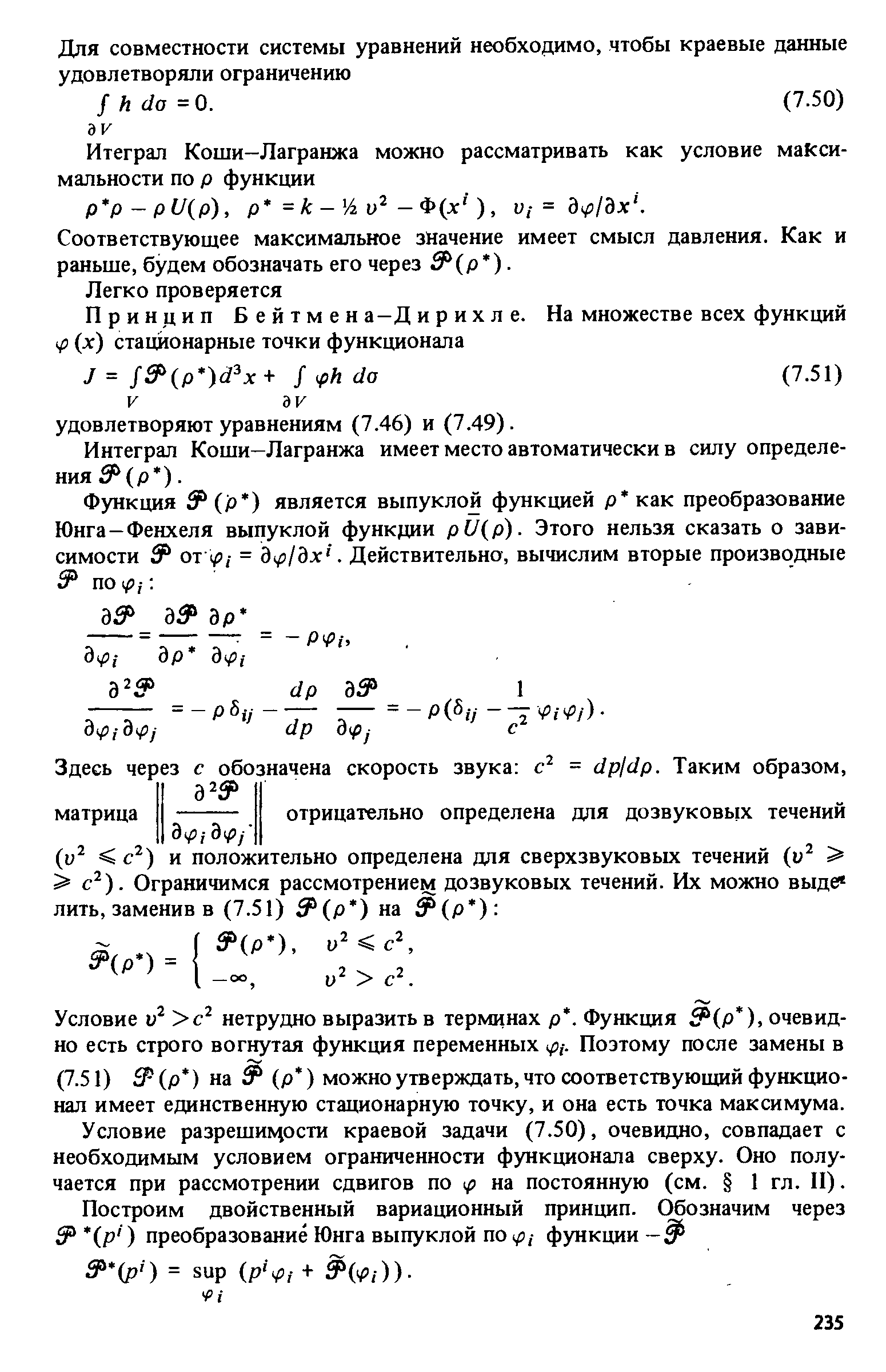 Соответствующее максимальное значение имеет смысл давления. Как и раньше, будем обозначать его через 5й (р ). 
