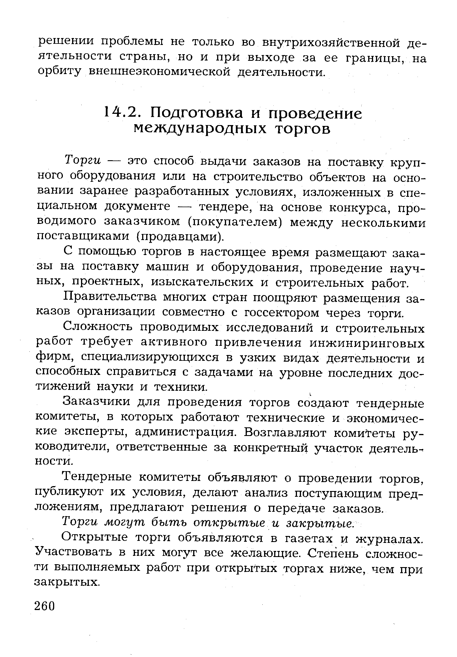 Торги — это способ выдачи заказов на поставку крупного оборудования или на строительство объектов на основании заранее разработанных условиях, изложенных в специальном документе — тендере, на основе конкурса, проводимого заказчиком (покупателем) между несколькими поставщиками (продавцами).
