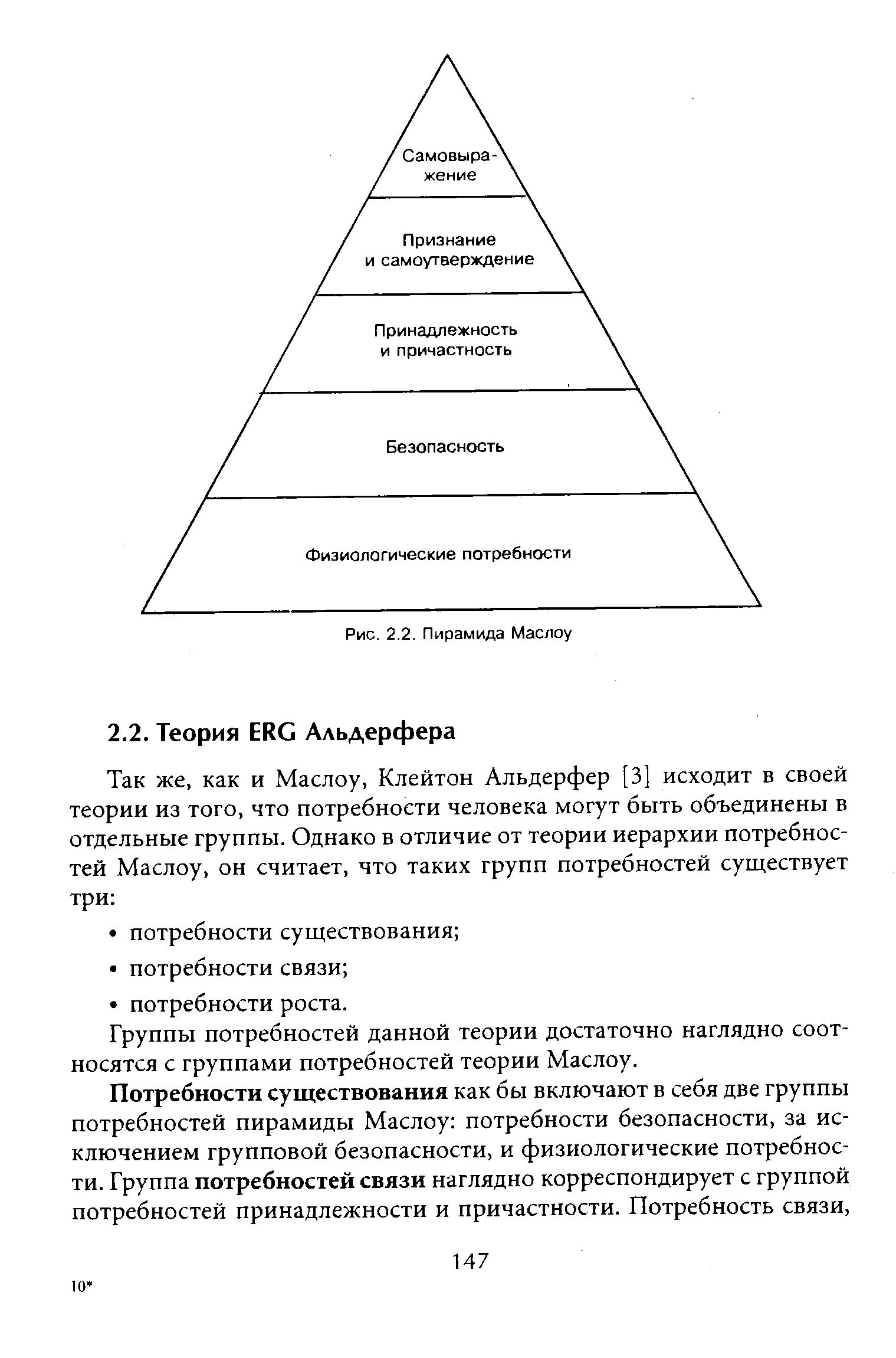 Потребности существования. Теория Маслоу. Схема потребностей Маслоу. Теория Маслоу кратко. Пирамида Маслоу экономика.