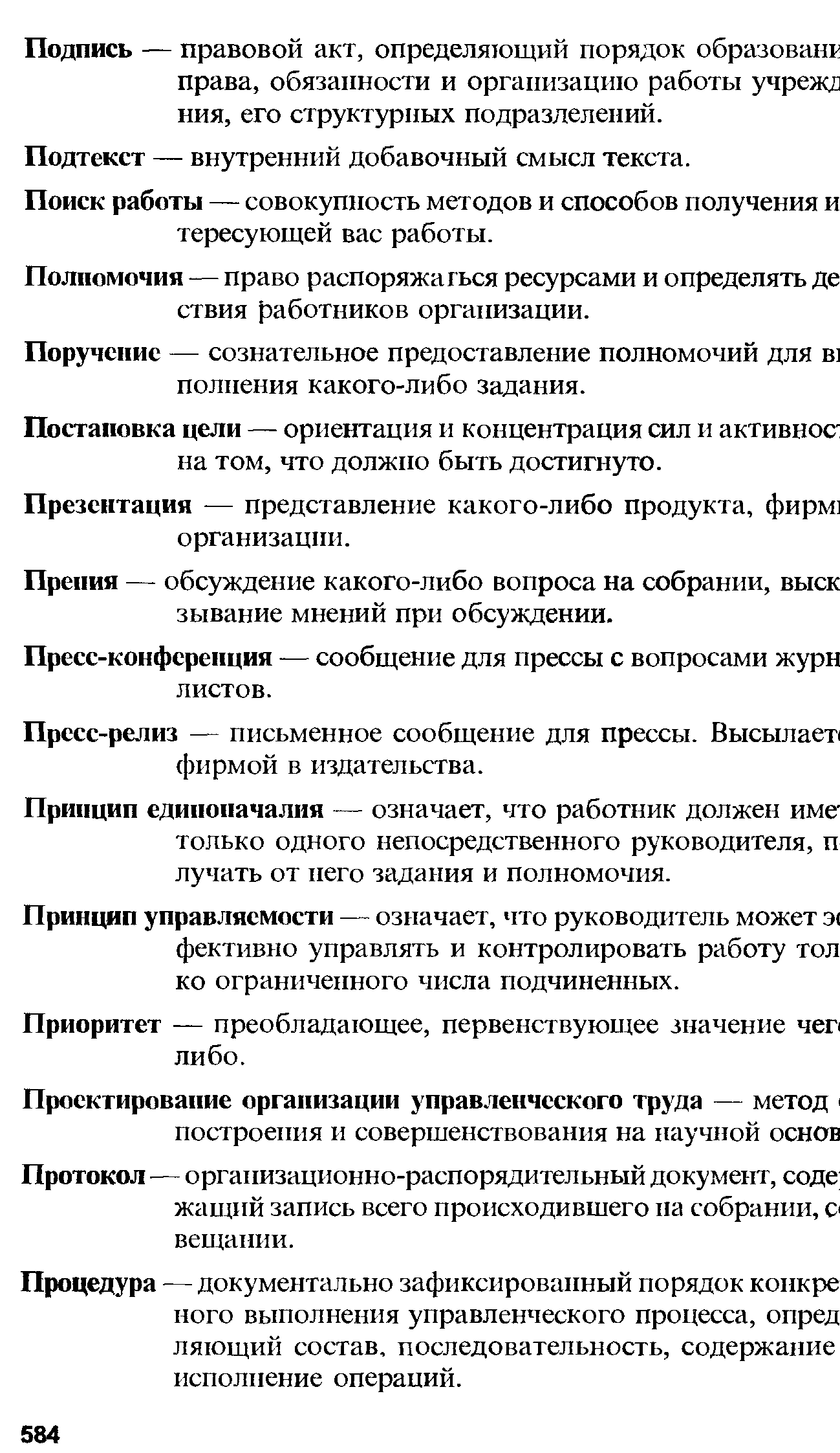 Подтекст — внутренний добавочный смысл текста.
