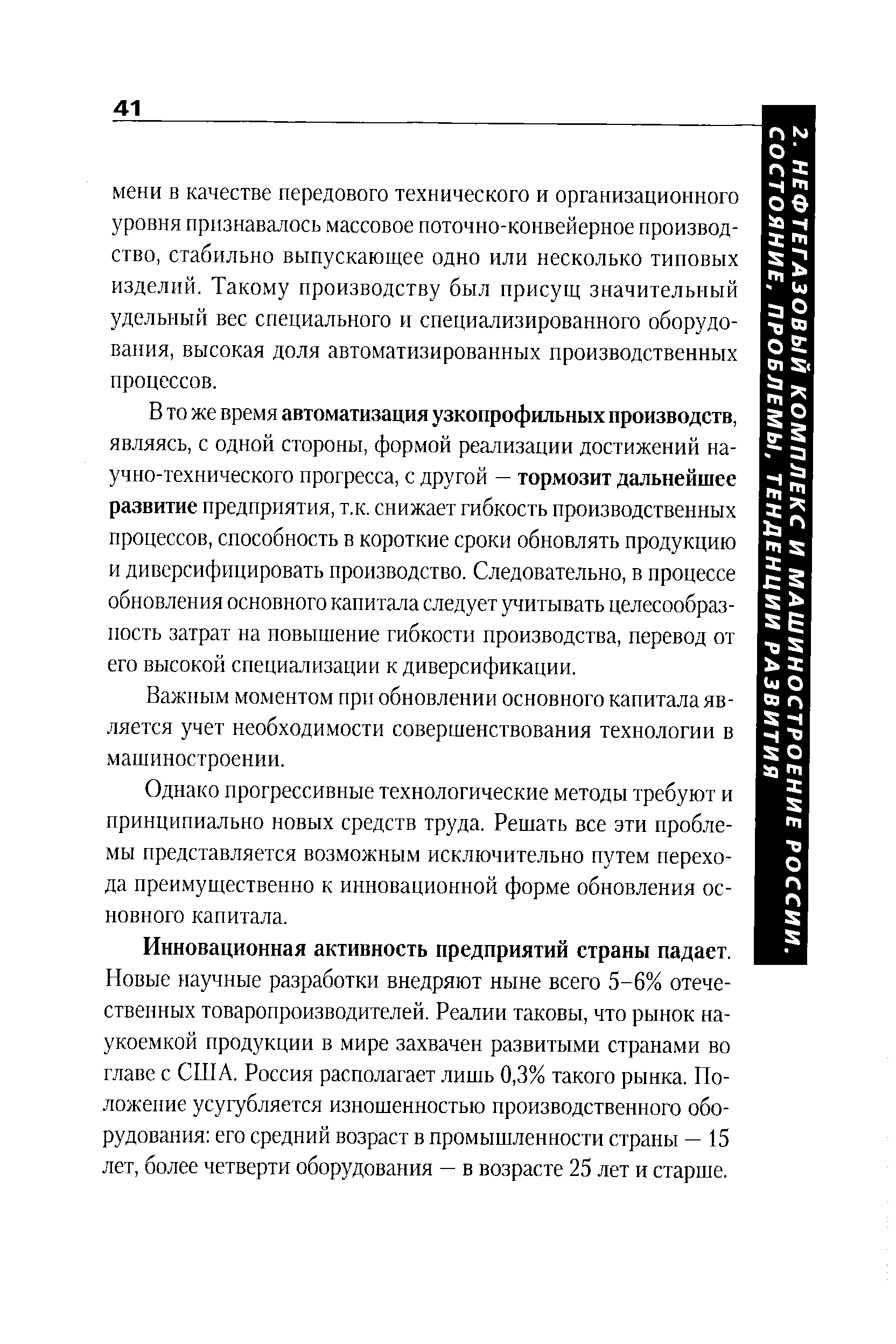 Инновационная активность предприятий страны падает.
