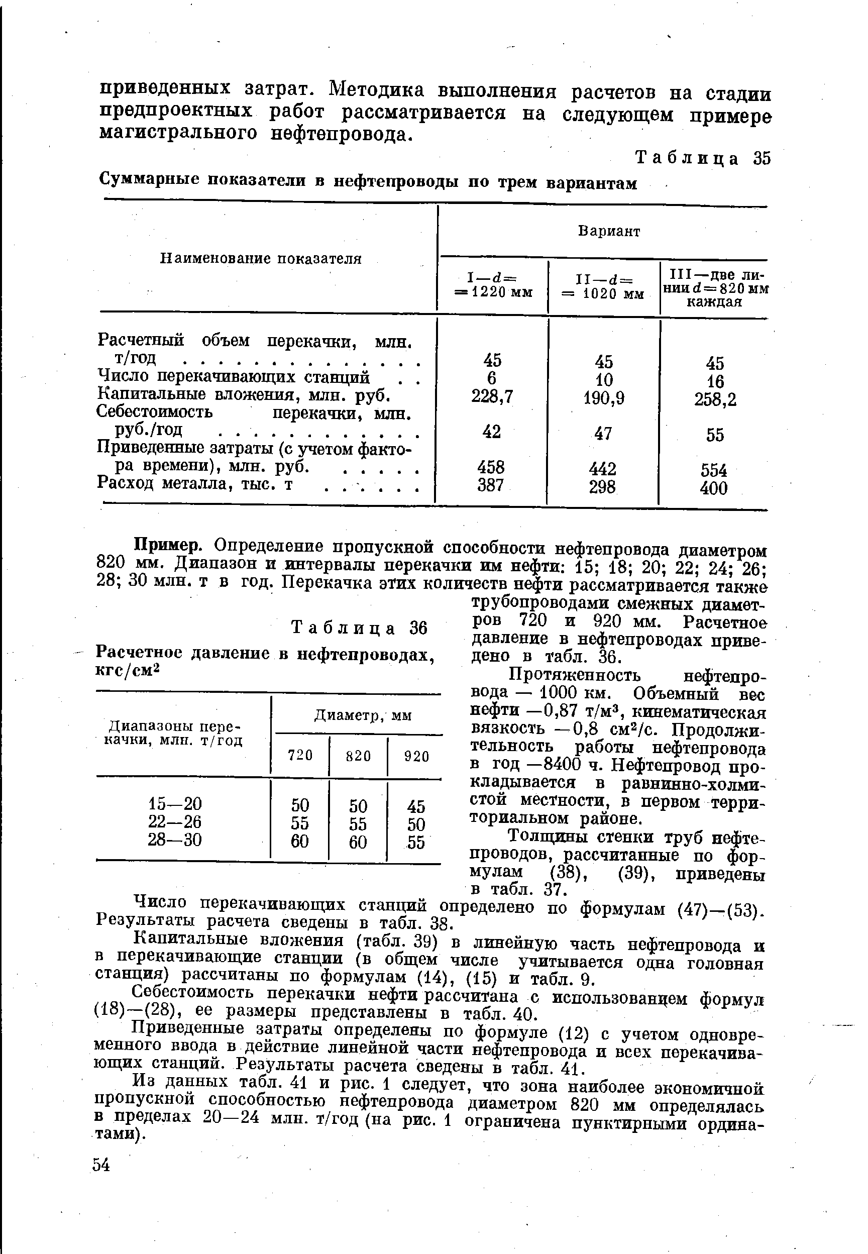 Нефть расчет. Себестоимость перекачки нефти. Объем перекачки нефти формула. Давление в нефтепродуктопроводах. Таблица объем перекачки газа.