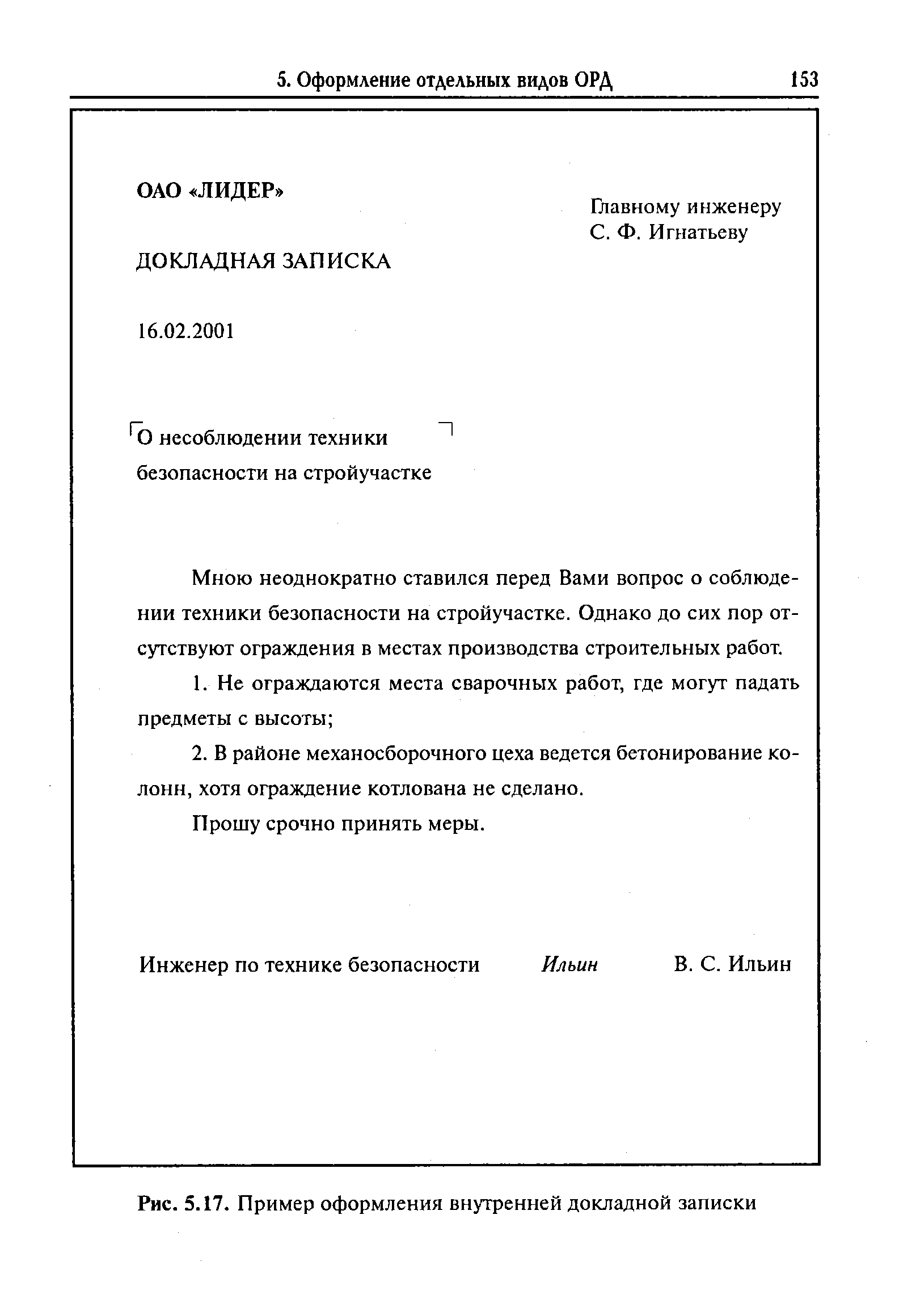 Докладная записка образец рб