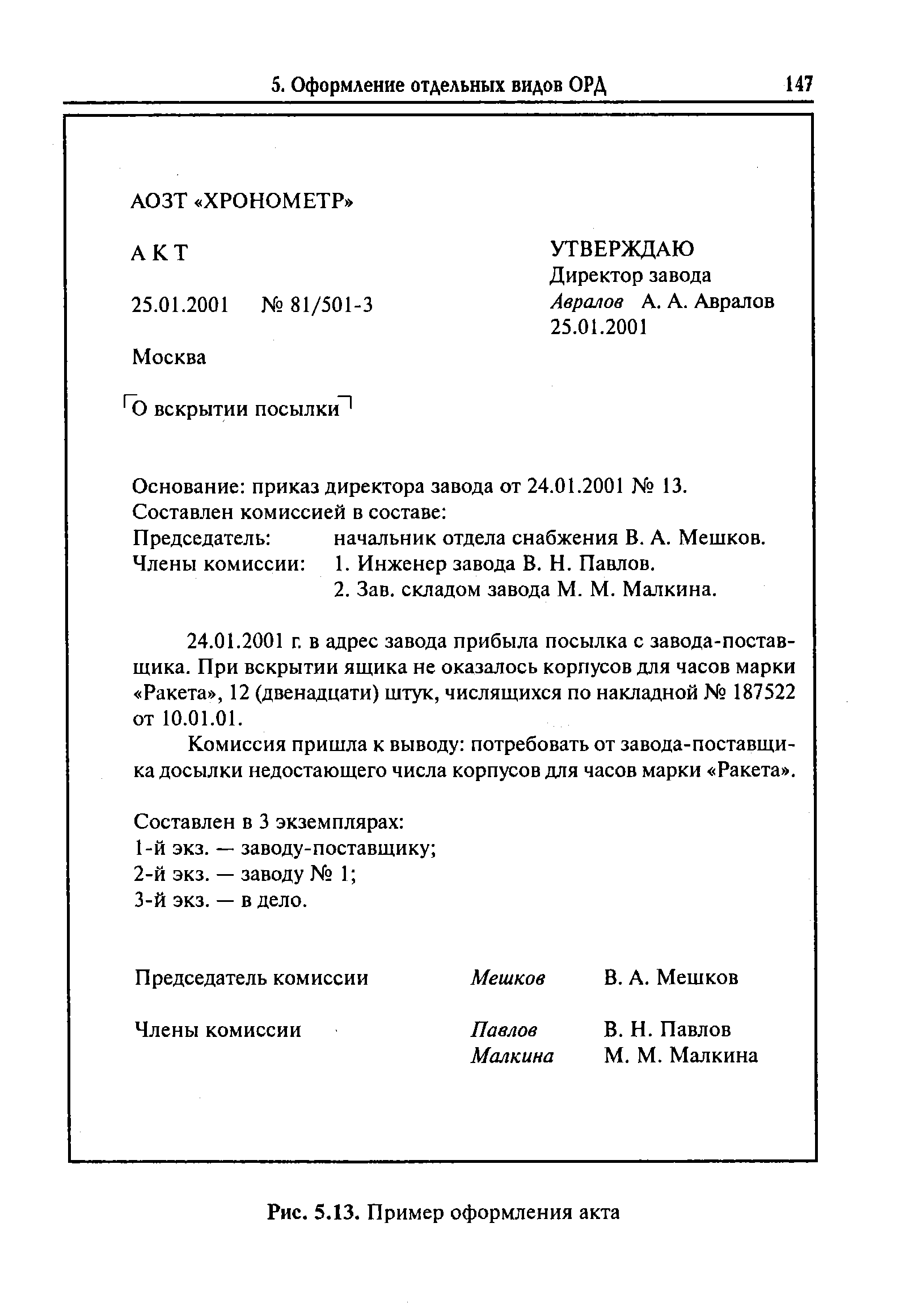 Составление акта. Пример составления акта. Пример написания акта. Составление акта образец по ГОСТУ. Составление акта образец делопроизводство.