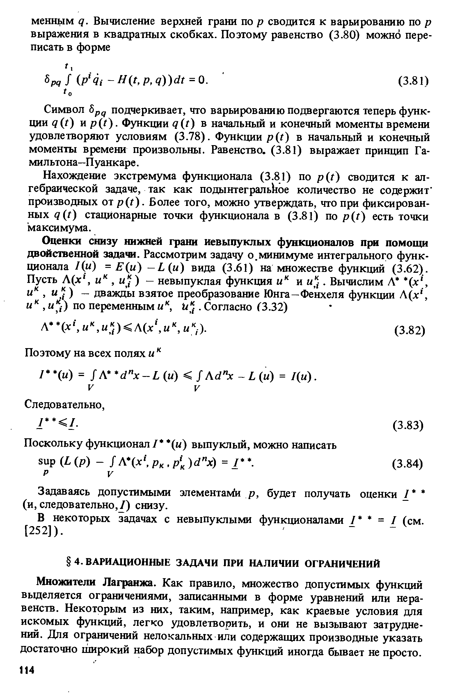 Задаваясь допустимыми элементами р, будет получать оценки / (и, следовательно,/) снизу.
