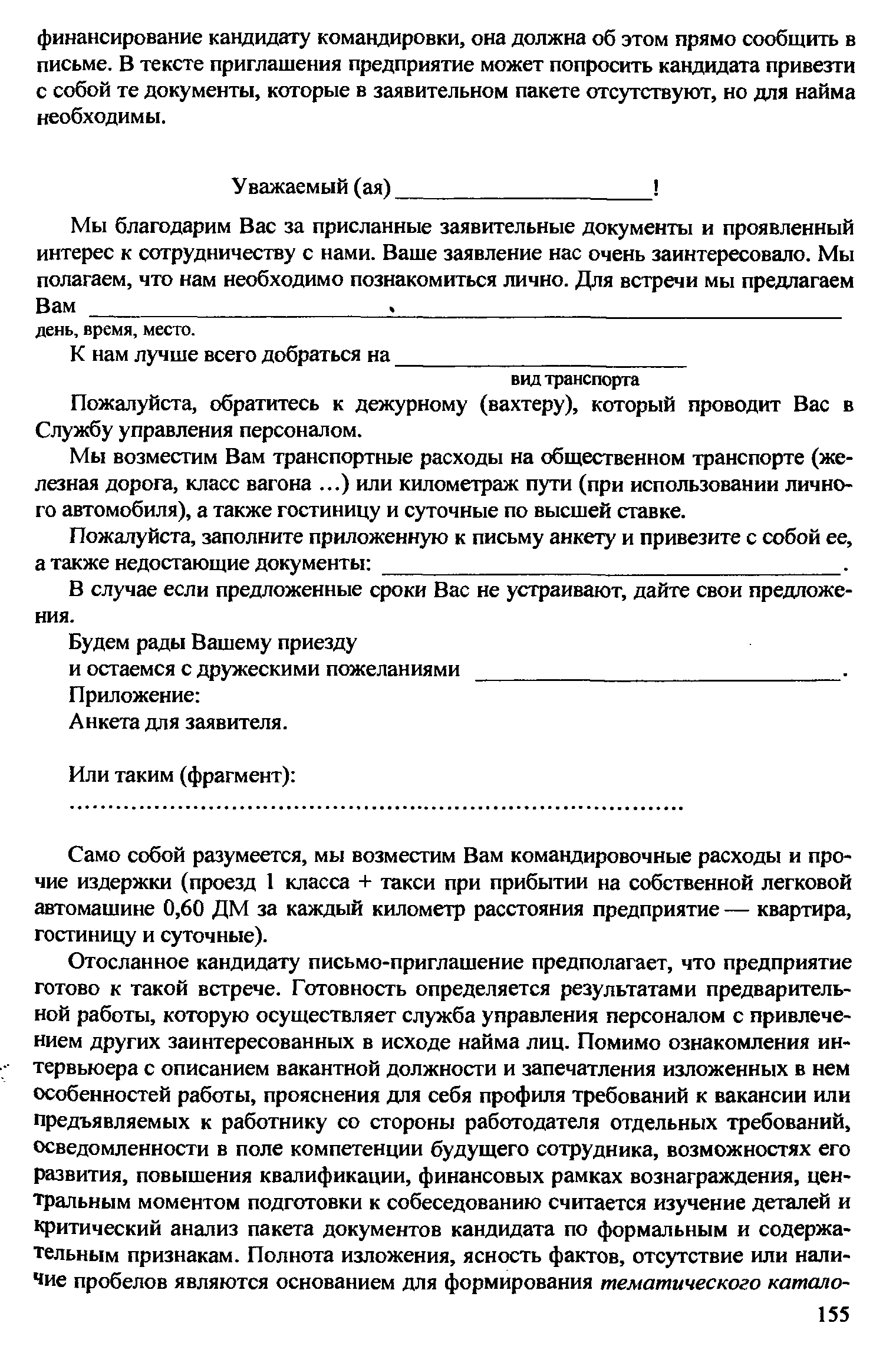 Пожалуйста, обратитесь к дежурному (вахтеру), который проводит Вас в Службу управления персоналом.
