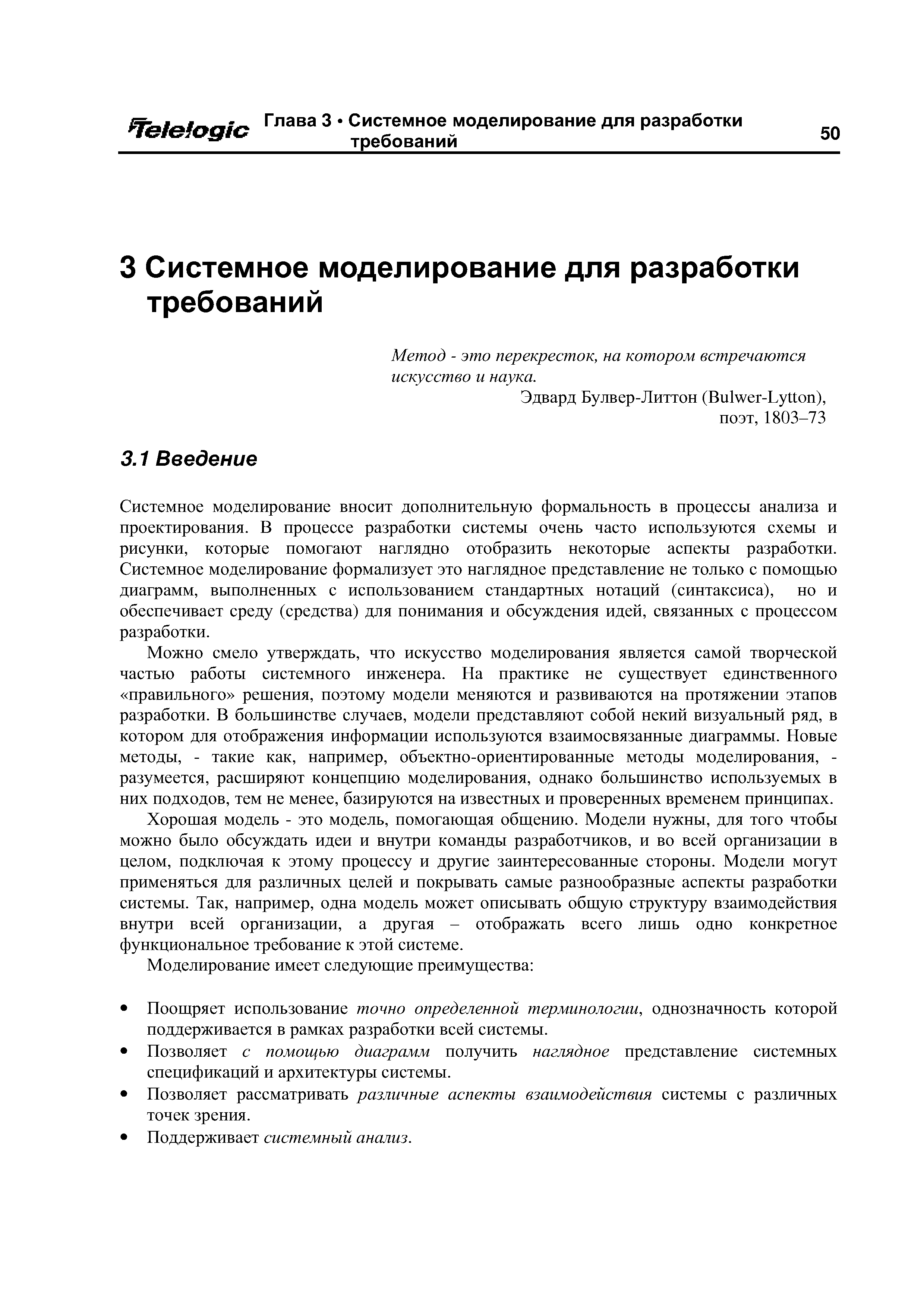 Метод - это перекресток, на котором встречаются искусство и наука.
