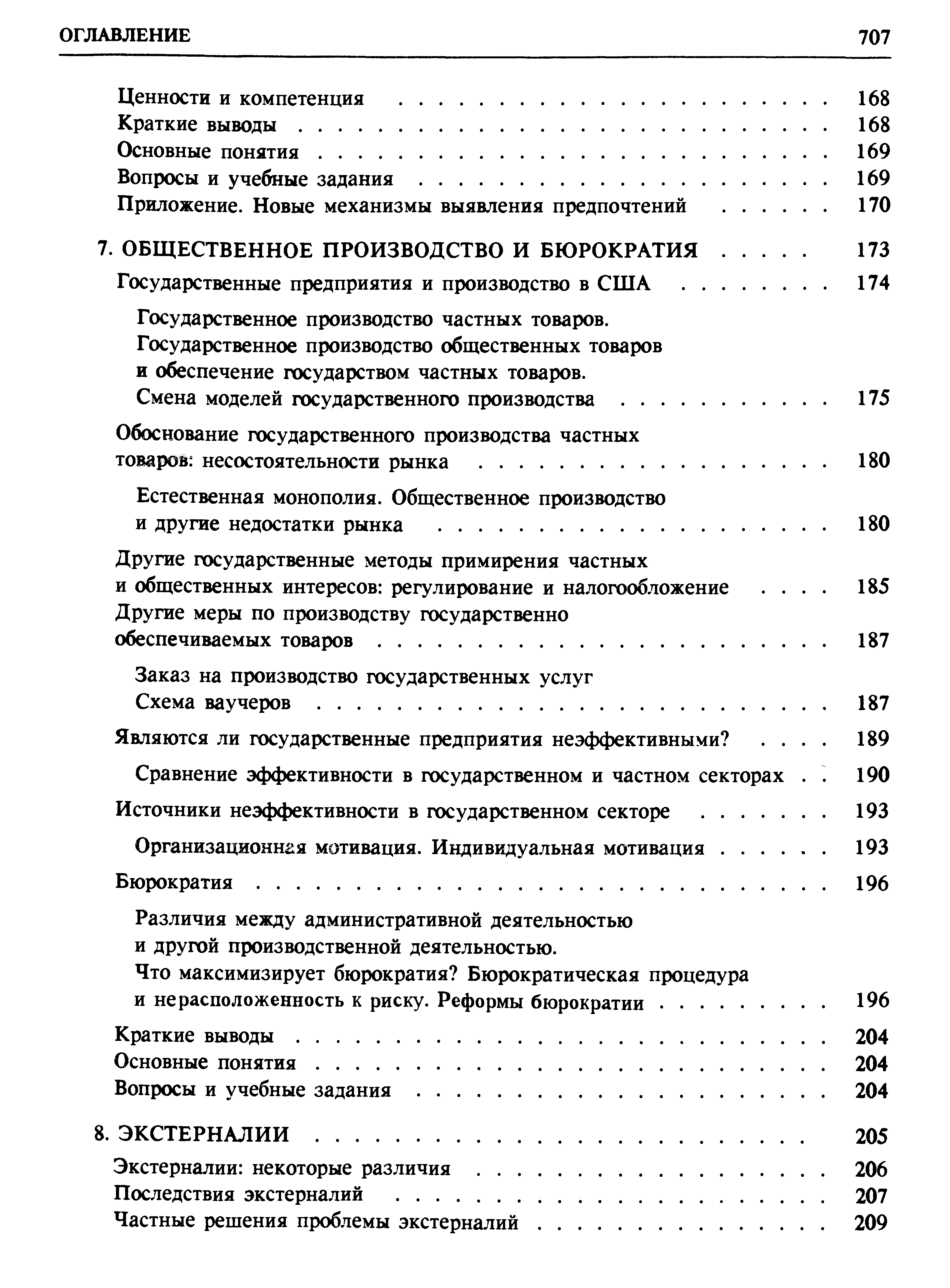 Государственное производство частных товаров.
