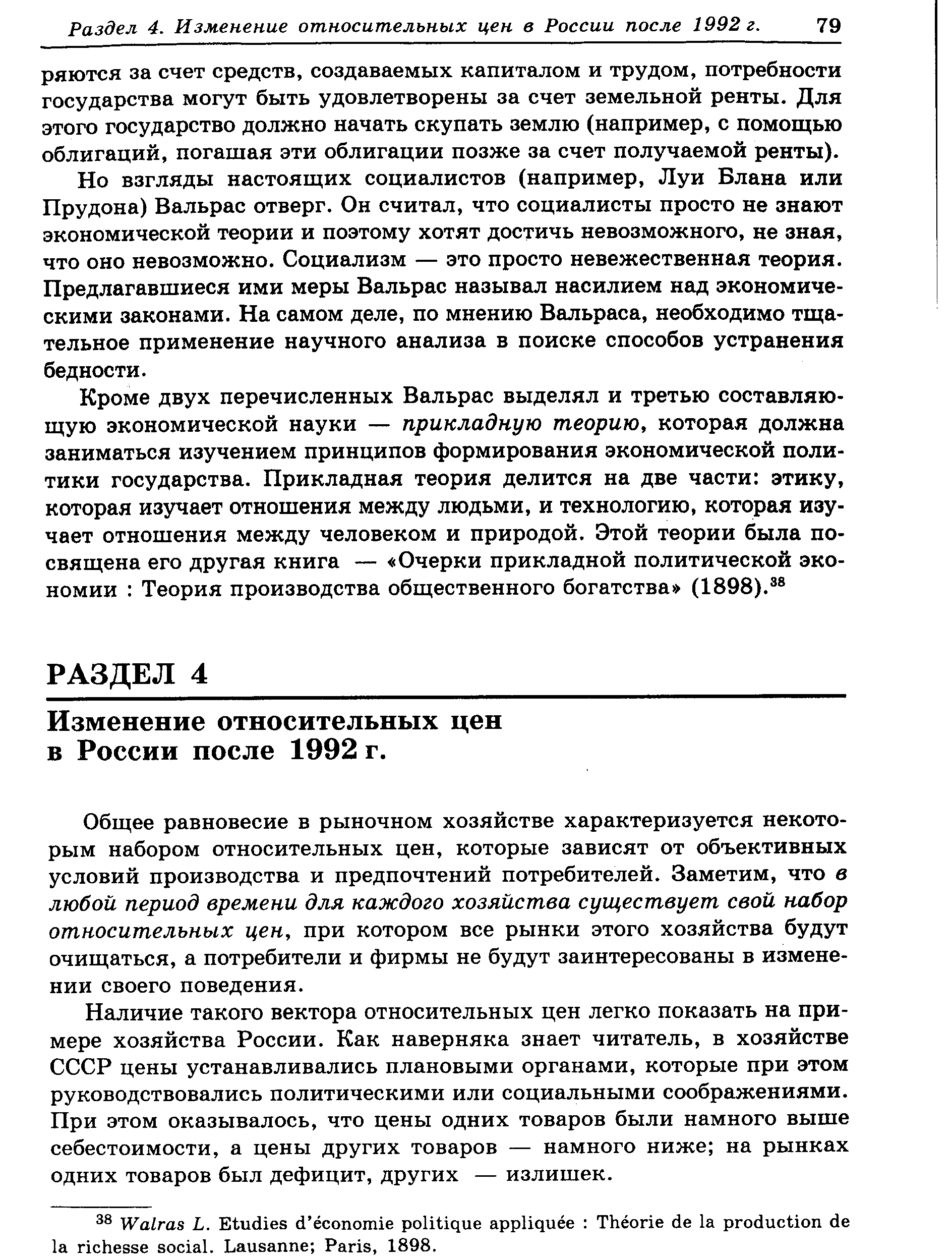 Изменение относительных цен в России после 1992 г.
