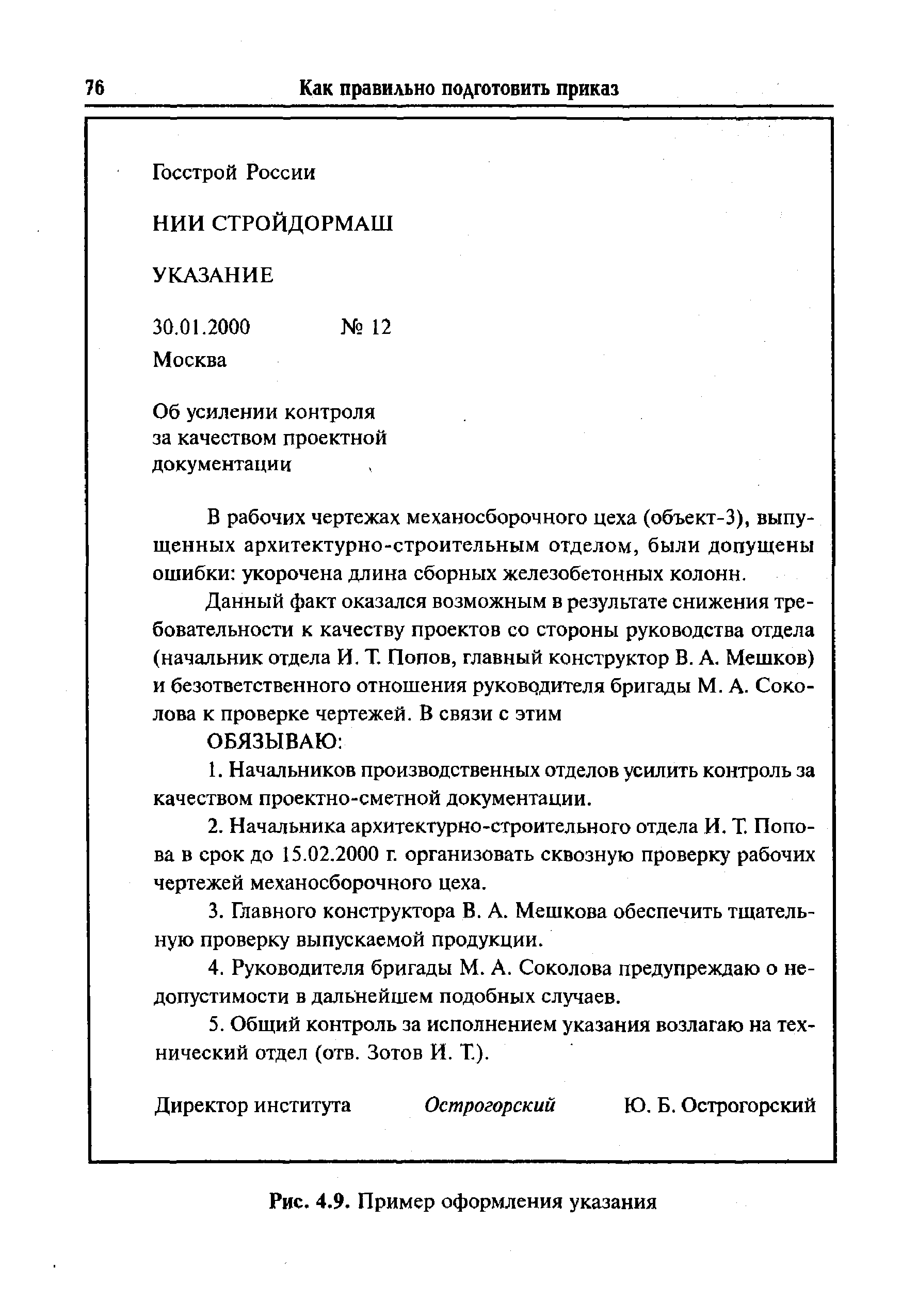 Образец указания руководителя организации