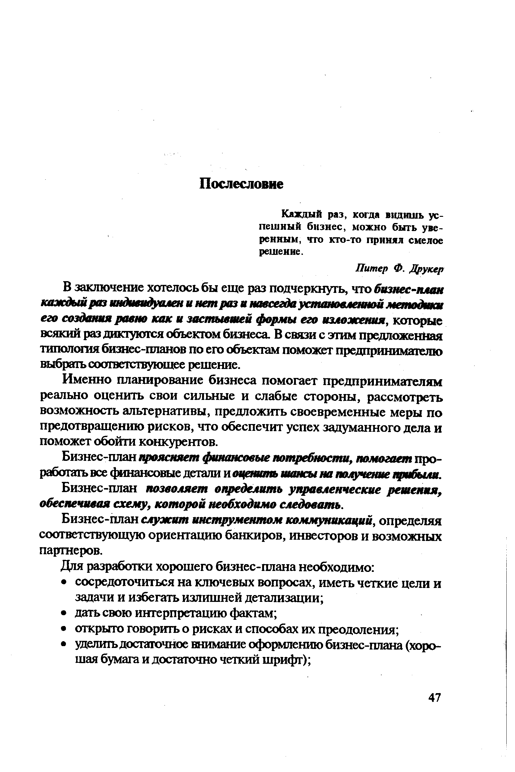 Каждый раз, когда видишь успешный бизнес, можно быть уверенным, что кто-то принял смелое решение.
