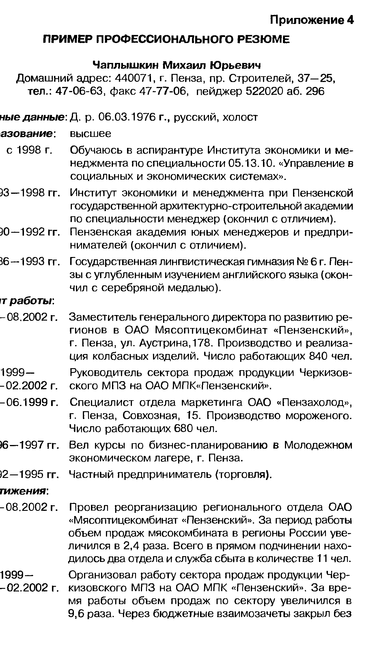 Обучаюсь в аспирантуре Института экономики и менеджмента по специальности 05.13.10. Управление в социальных и экономических системах .
