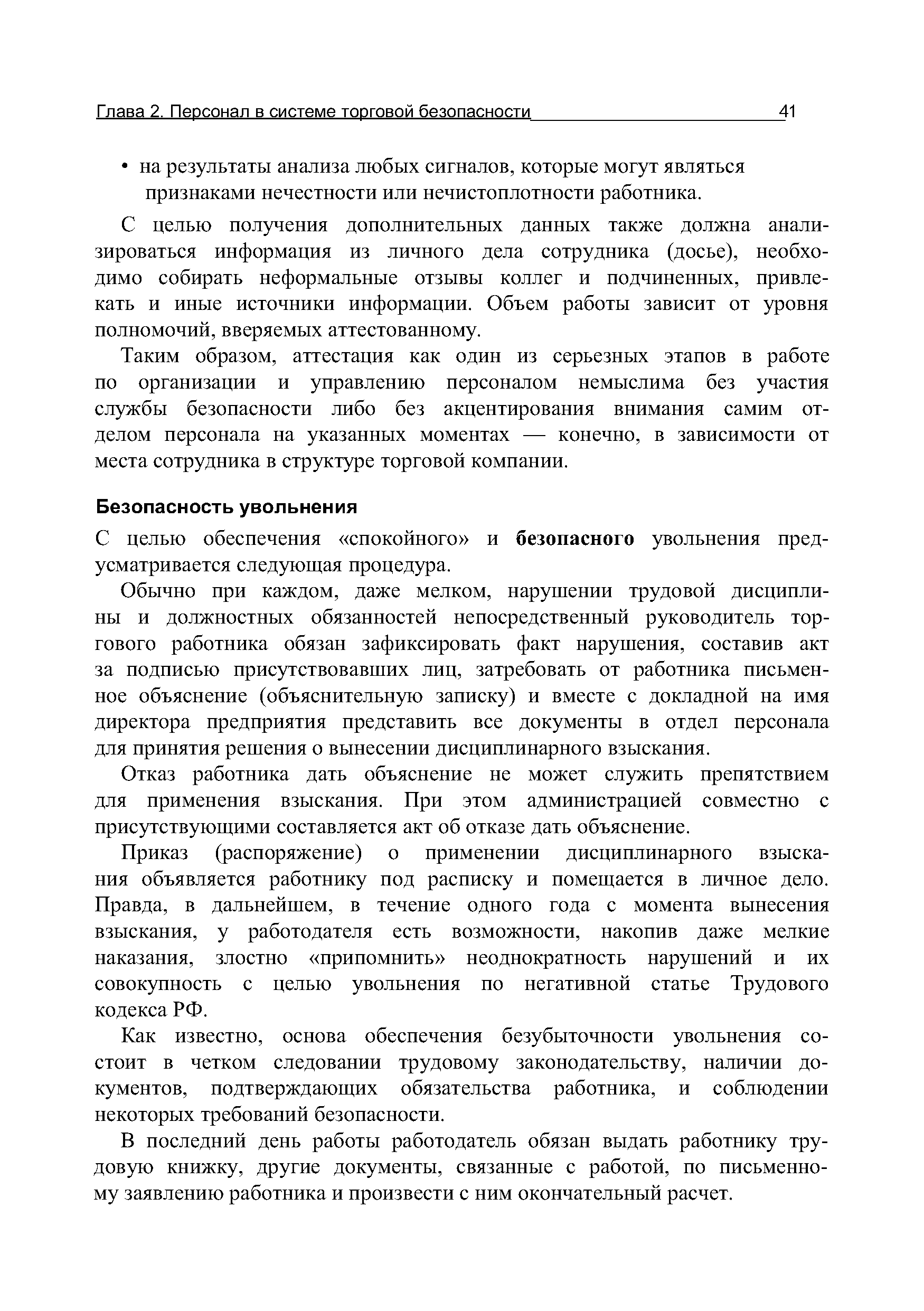 С целью обеспечения спокойного и безопасного увольнения предусматривается следующая процедура.
