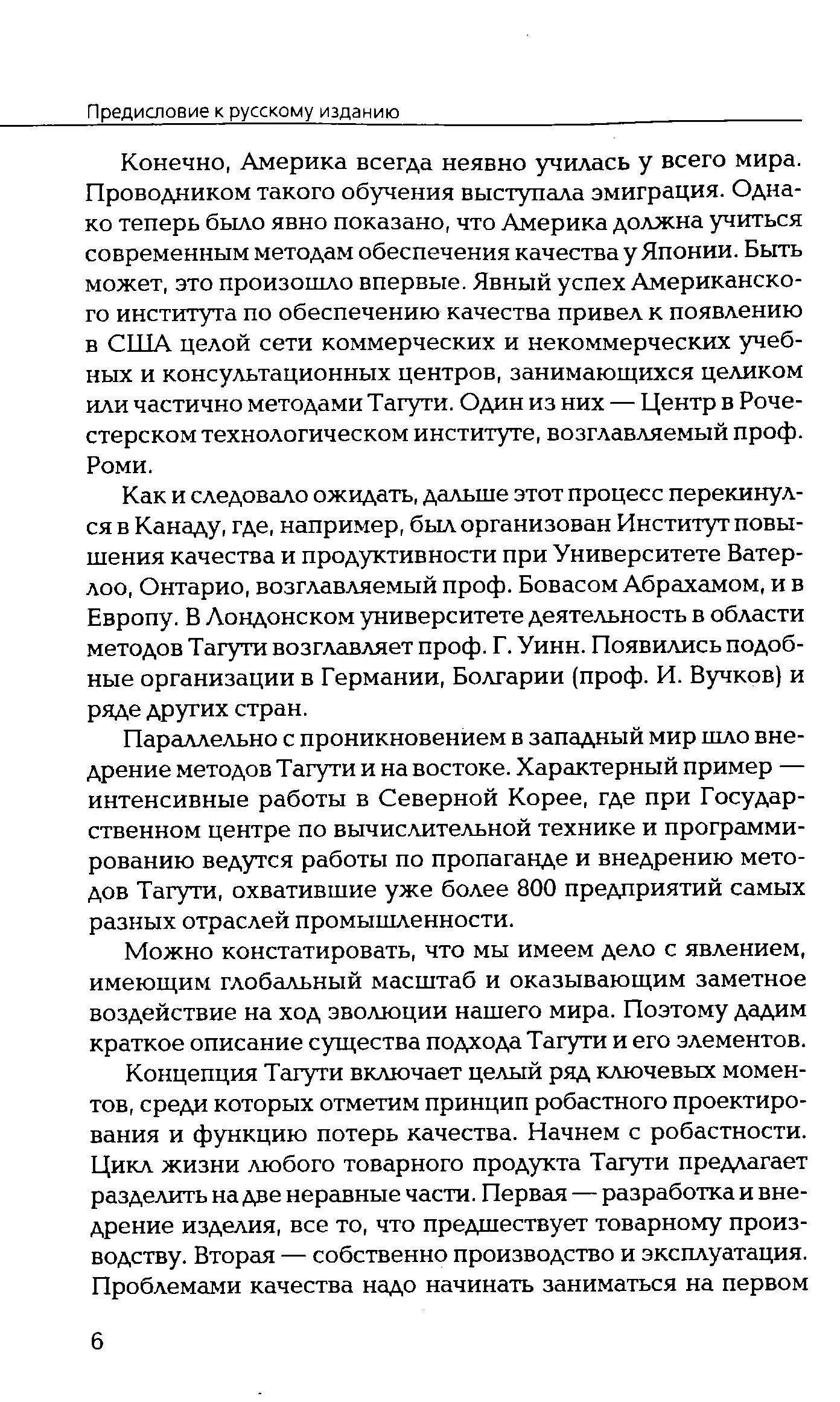 Конечно, Америка всегда неявно училась у всего мира.
