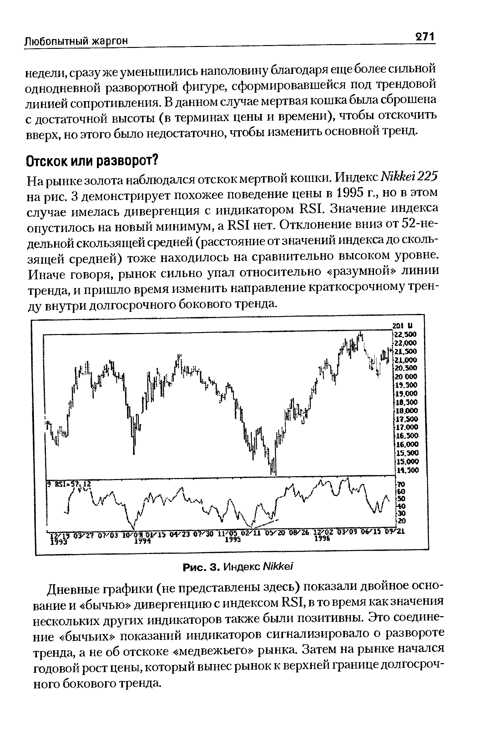 Дневные графики (не представлены здесь) показали двойное основание и бычью дивергенцию с индексом RSI, в то время как значения нескольких других индикаторов также были позитивны. Это соединение бычьих показаний индикаторов сигнализировало о развороте тренда, а не об отскоке медвежьего рынка. Затем на рынке начался годовой рост цены, который вынес рынок к верхней границе долгосрочного бокового тренда.
