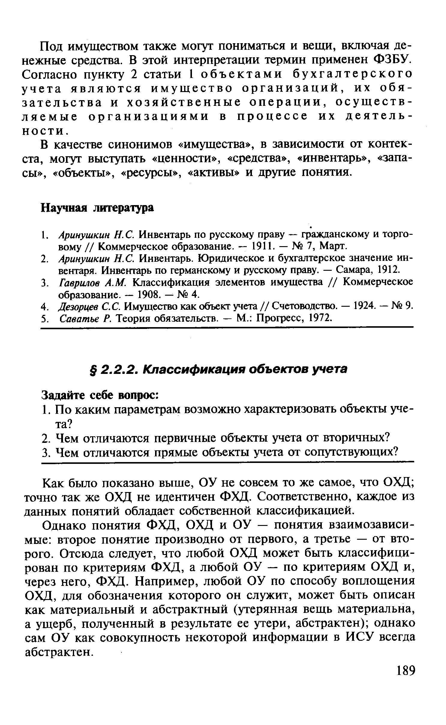 Как было показано выше, ОУ не совсем то же самое, что ОХД точно так же ОХД не идентичен ФХД. Соответственно, каждое из данных понятий обладает собственной классификацией.
