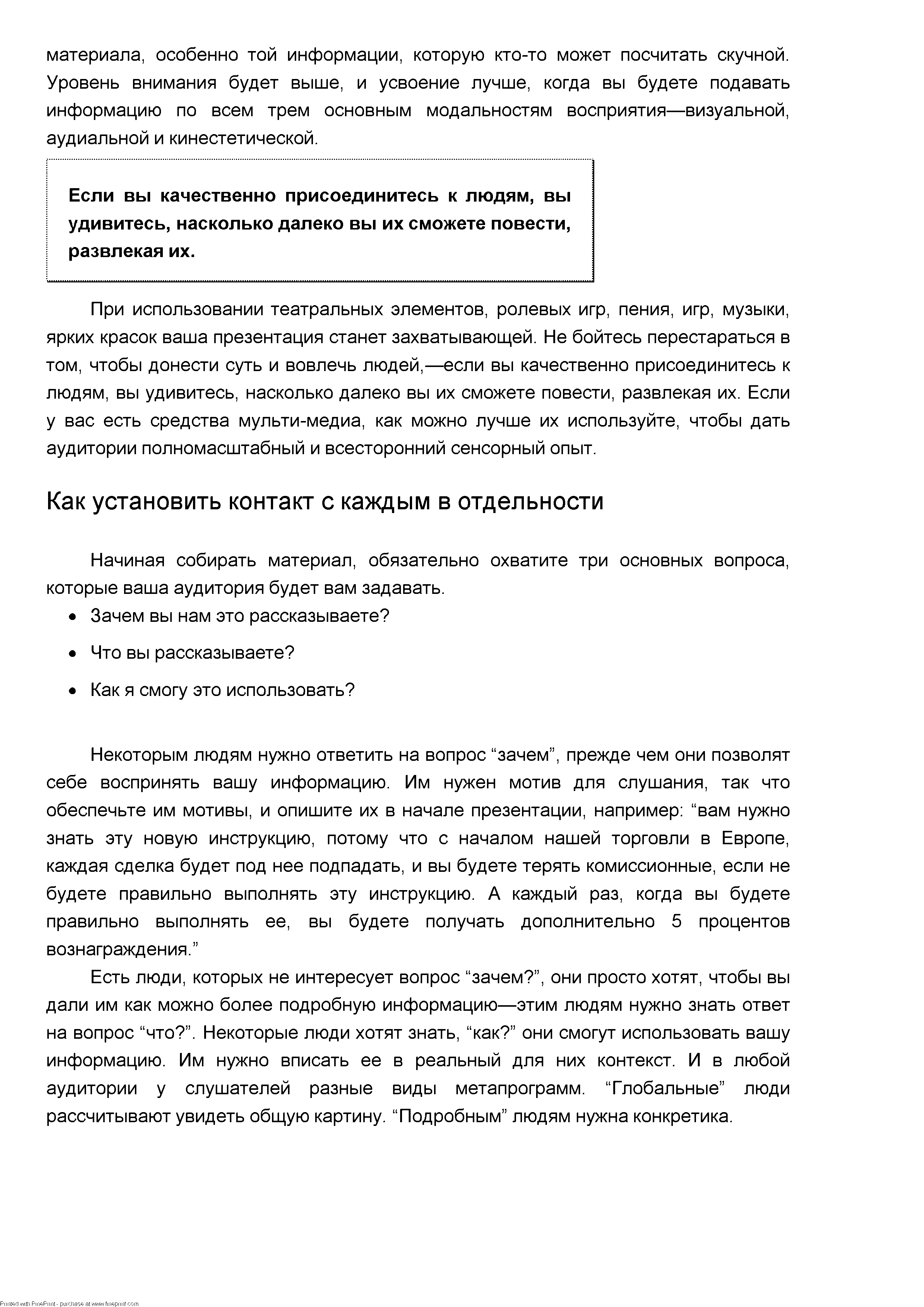 Начиная собирать материал, обязательно охватите три основных вопроса, которые ваша аудитория будет вам задавать.
