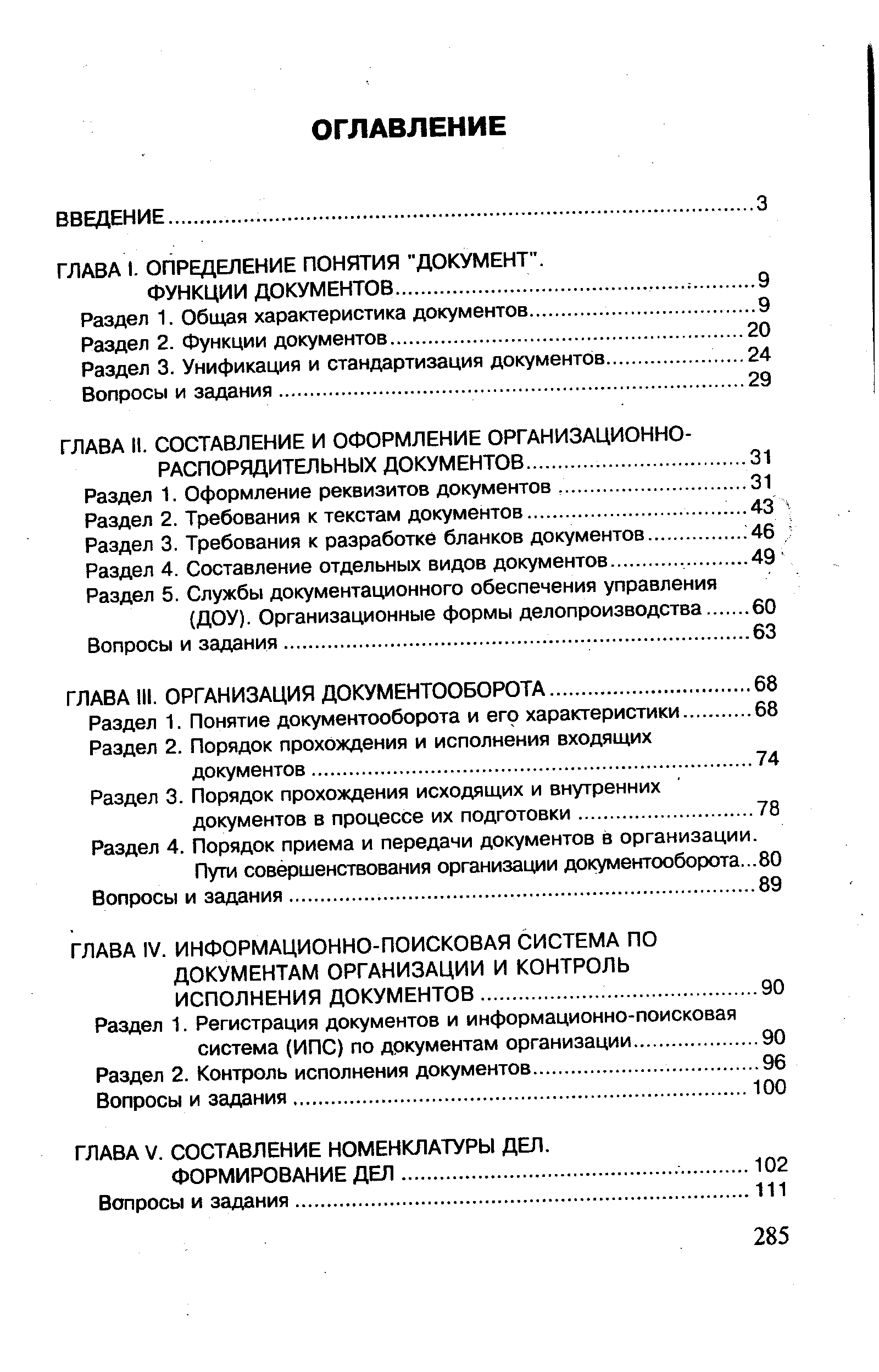 Раздел 4. Порядок приема и передачи документов в организации.
