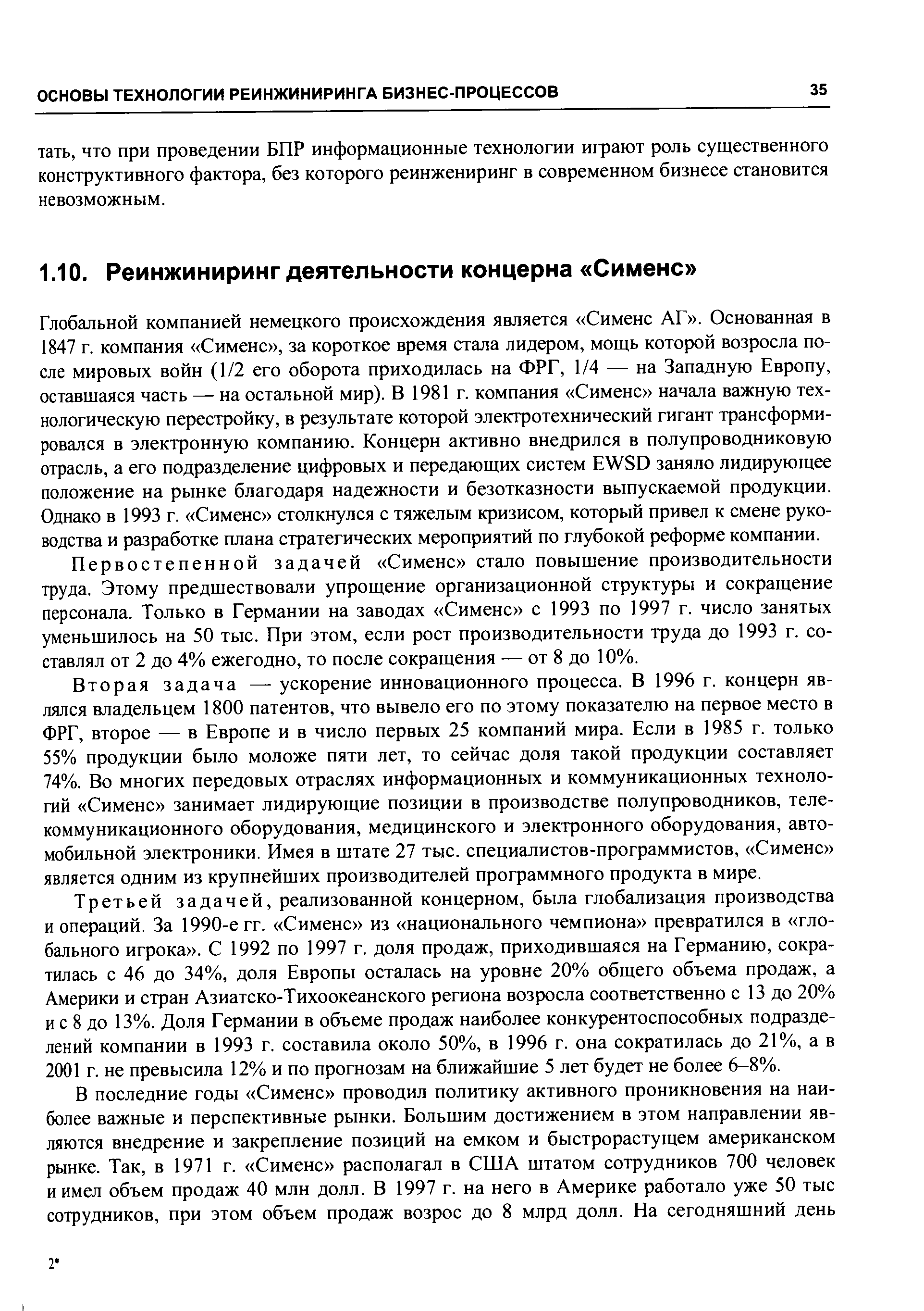 Первостепенной задачей Сименс стало повышение производительности труда. Этому предшествовали упрощение организационной структуры и сокращение персонала. Только в Германии на заводах Сименс с 1993 по 1997 г. число занятых уменьшилось на 50 тыс. При этом, если рост производительности труда до 1993 г. составлял от 2 до 4% ежегодно, то после сокращения — от 8 до 10%.
