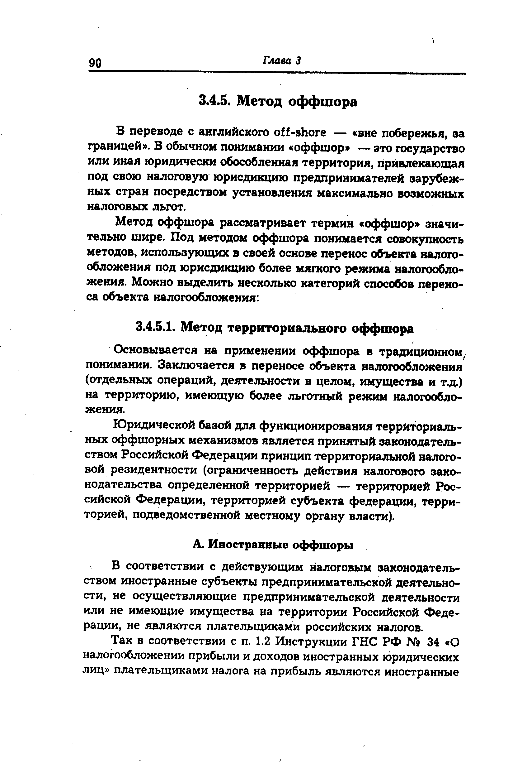 В соответствии с действующим налоговым законодательством иностранные субъекты предпринимательской деятельности, не осуществляющие предпринимательской деятельности или не имеющие имущества на территории Российской Федерации, не являются плательщиками российских налогов.
