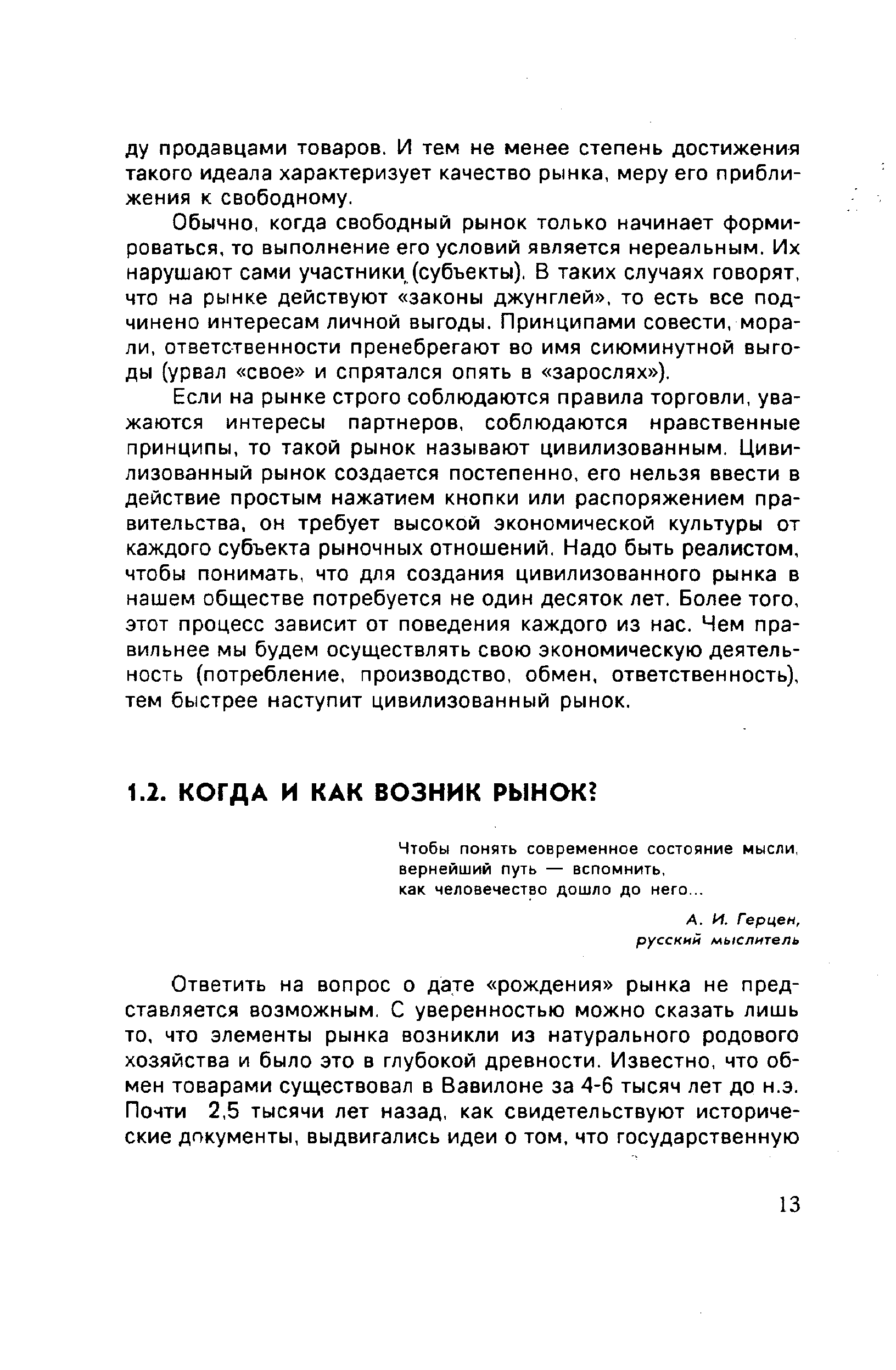 Чтобы понять современное состояние мысли, вернейший путь — вспомнить, как человечество дошло до него...
